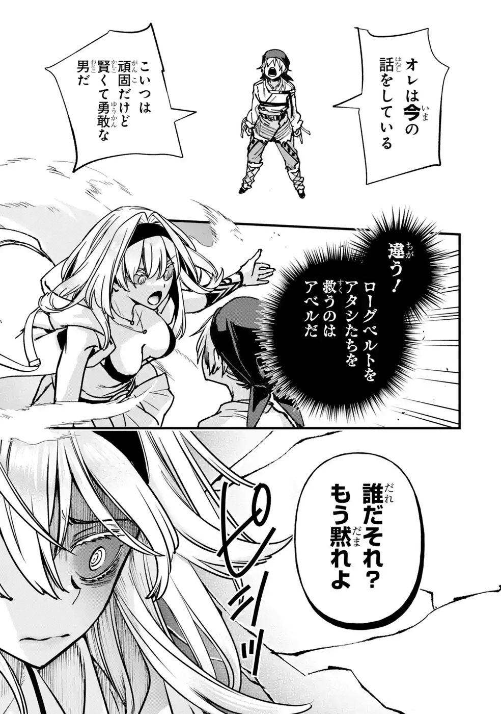 REPEAT VICE: AKUYAKU KIZOKU WA SHINITAKUNAI NODE SHITENOU NI NARU NO WO YAMEMASHITA Chap 10 - Pic 9