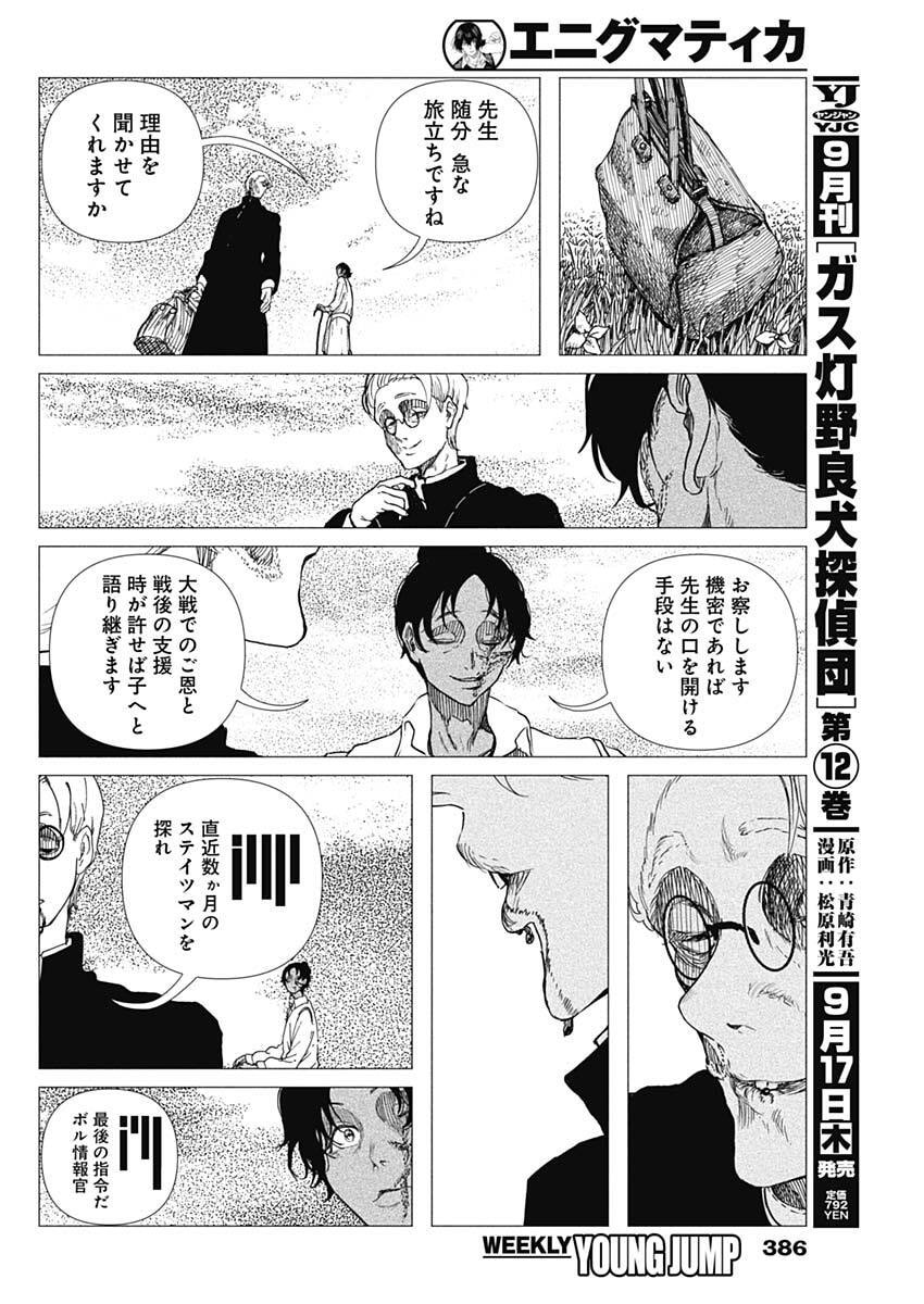 ENIGMATICA Chap 27 - Pic 8