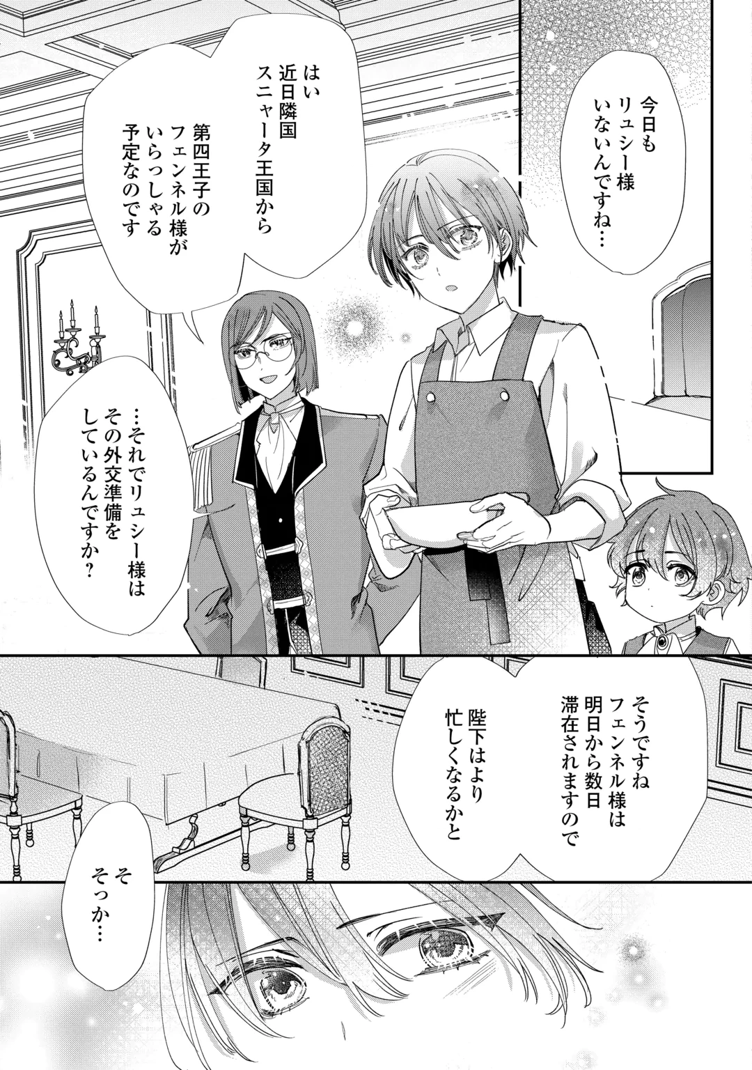 CHARISMA SHUFU NO MUSUKO, ISEKAI DE OUSAMA WO EZUKE SURU. - RAW Chap 7 - Pic 5
