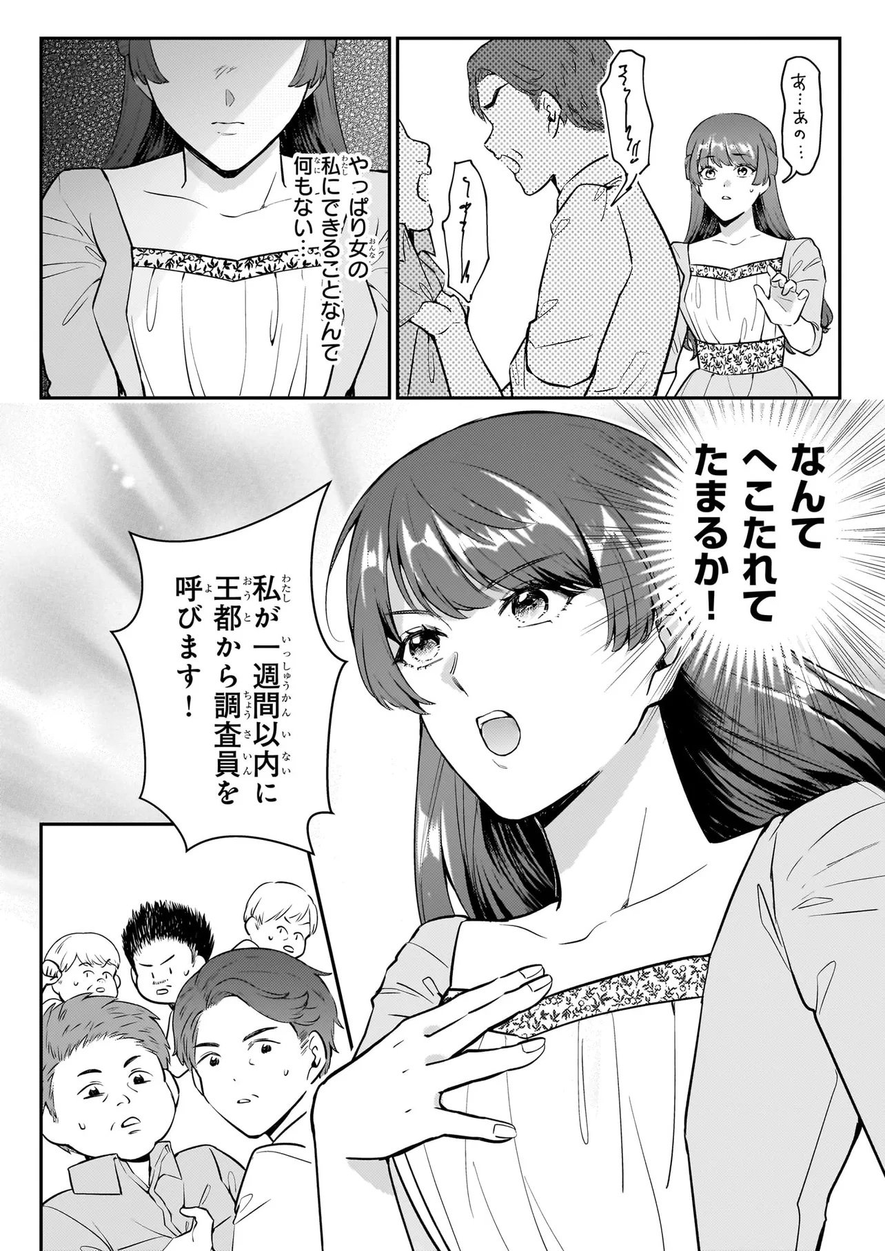 BOKOKU WO SUTETA REIGU OKAZARI OJI-HI WA, RINGOKU NO GAIKO-KAN TONARI HONRYO HAKKI SHIMASU Chap 1 - Pic 39