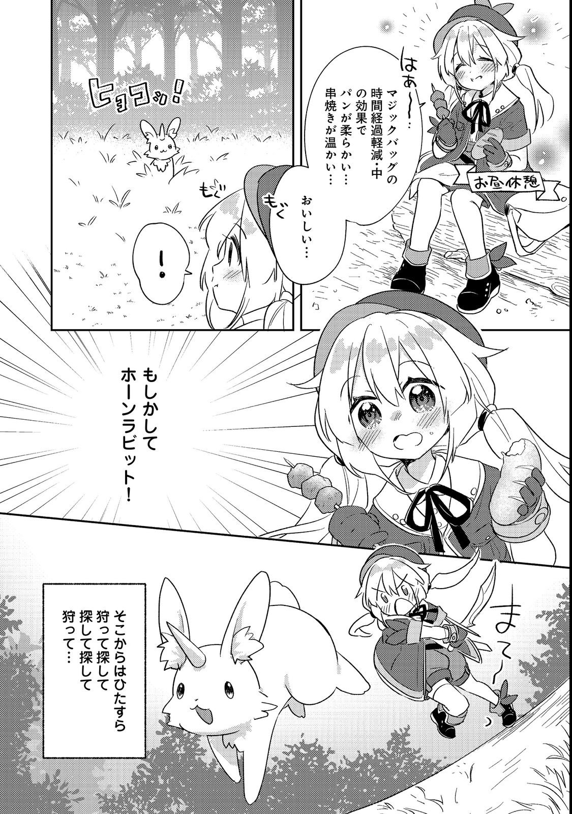 TENSEI NANMIN SHOUJO WA SHIMINKEN WO ZERO KARA MEZASHITE HATARAKIMASU! PART 2 Chap 1 - Pic 15