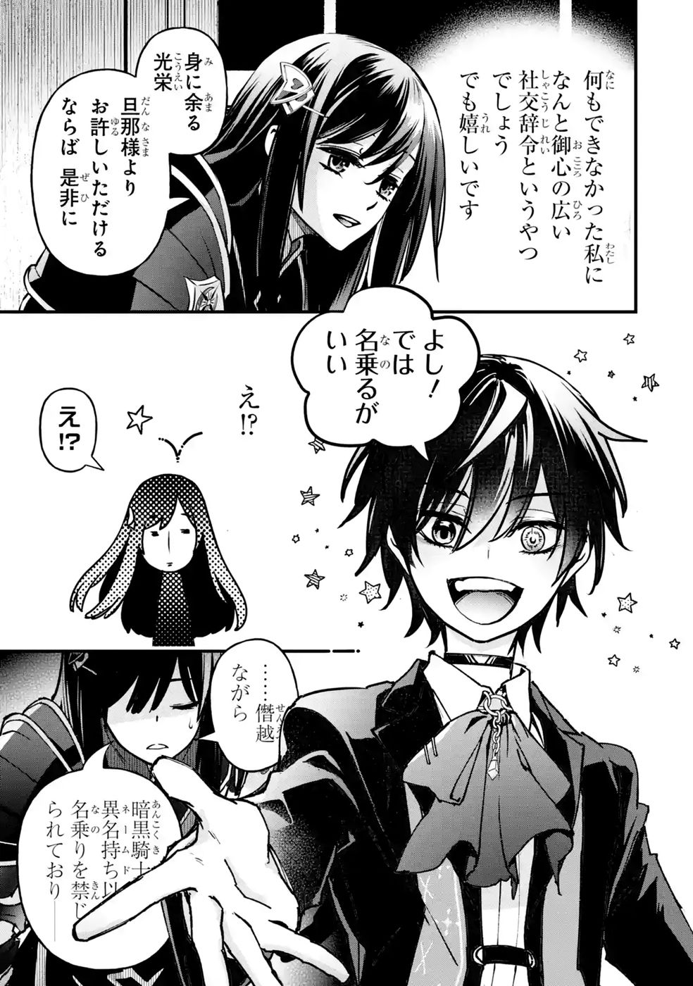 REPEAT VICE: AKUYAKU KIZOKU WA SHINITAKUNAI NODE SHITENOU NI NARU NO WO YAMEMASHITA Chap 12 - Pic 17