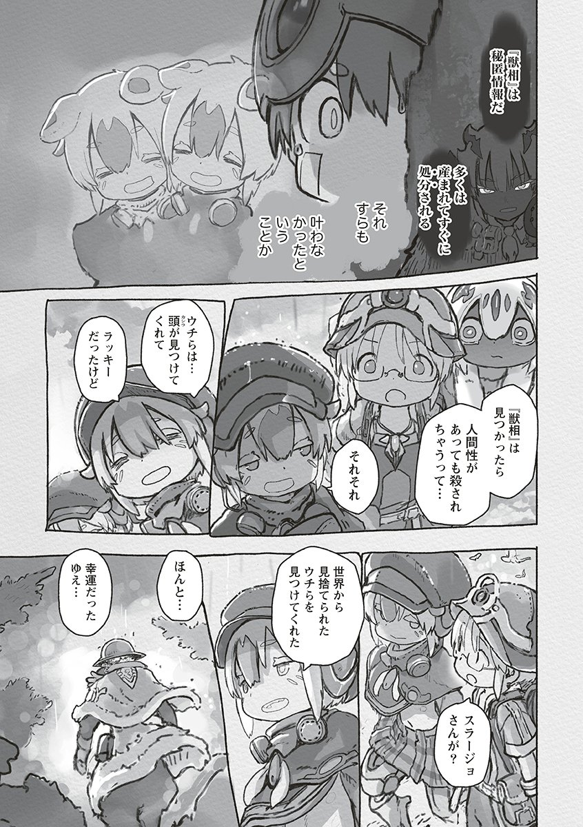 MADE IN ABYSS - RAW Chap 74 - Pic 5