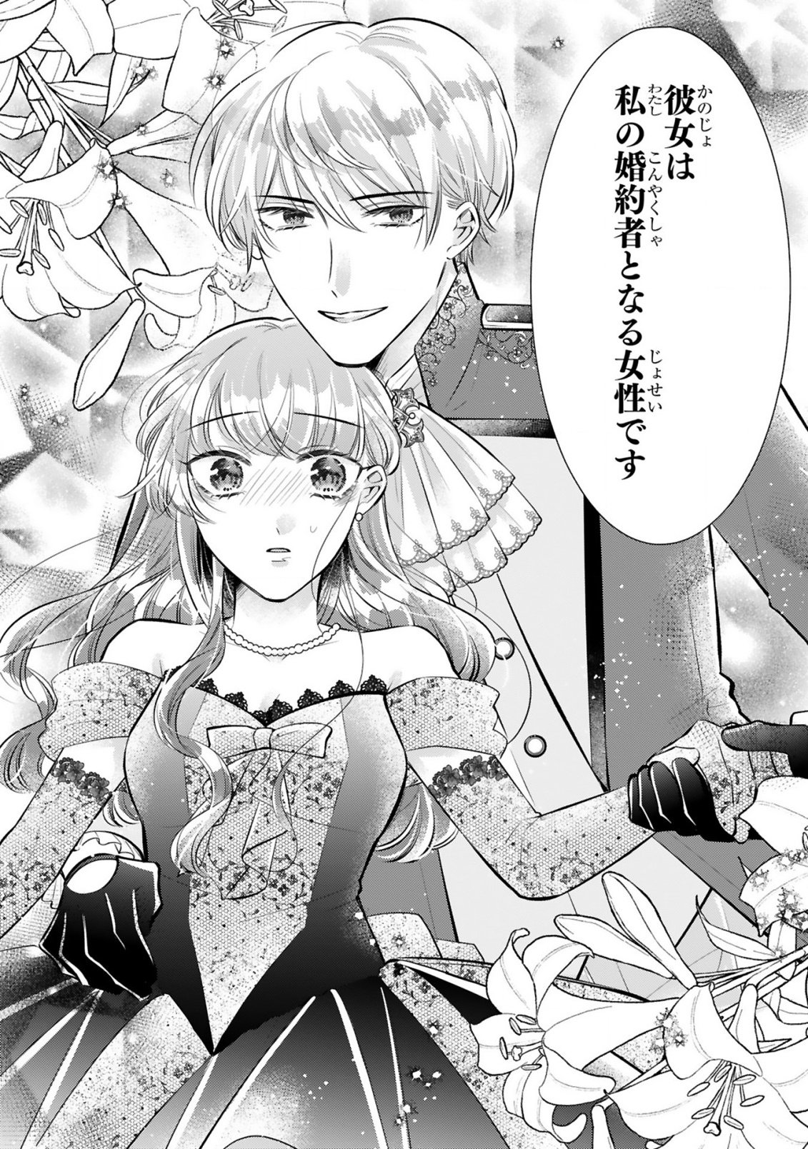 KISEI JIJITSU KARA HAJIMARU KONYAKU SEIKATSU: DOKUZETSU KOUSHAKU-SAMA WA ITSUWARI AKUJO WO DOKUAI SURU Chap 1.2 - Pic 22