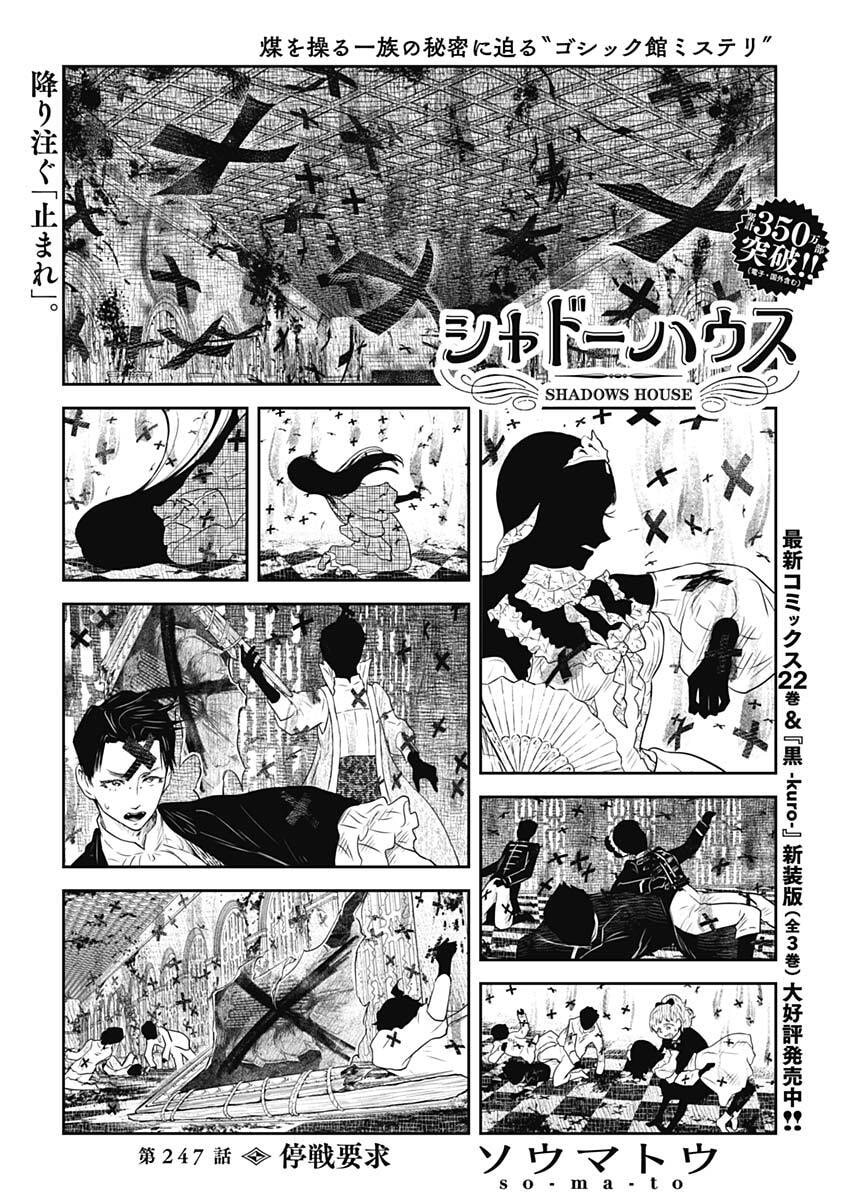 SHADOWS HOUSE - RAW Chap 247 - Pic 1