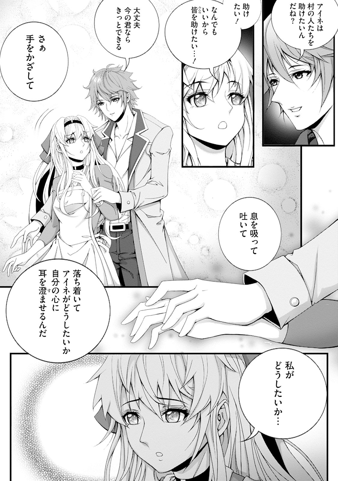 TSUISOU SEIJO WA CHIISANA MURA DE, AISARENAGARA IYASARERU Chap 2 - Pic 5