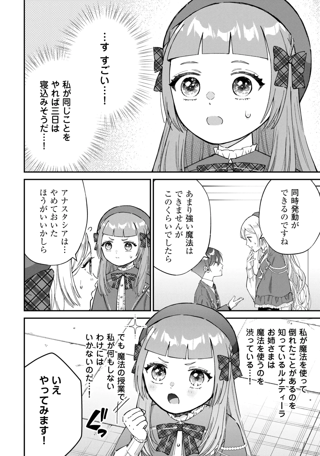 WATASHI NO KAZOKU WA HIGH SPEC DESU! OCHIKOBORE TENSEI SUE HIME DESU GA DEKIAI SARE TSUTSU SEKAI SUCCHAIMASU! Chap 12 - Pic 12