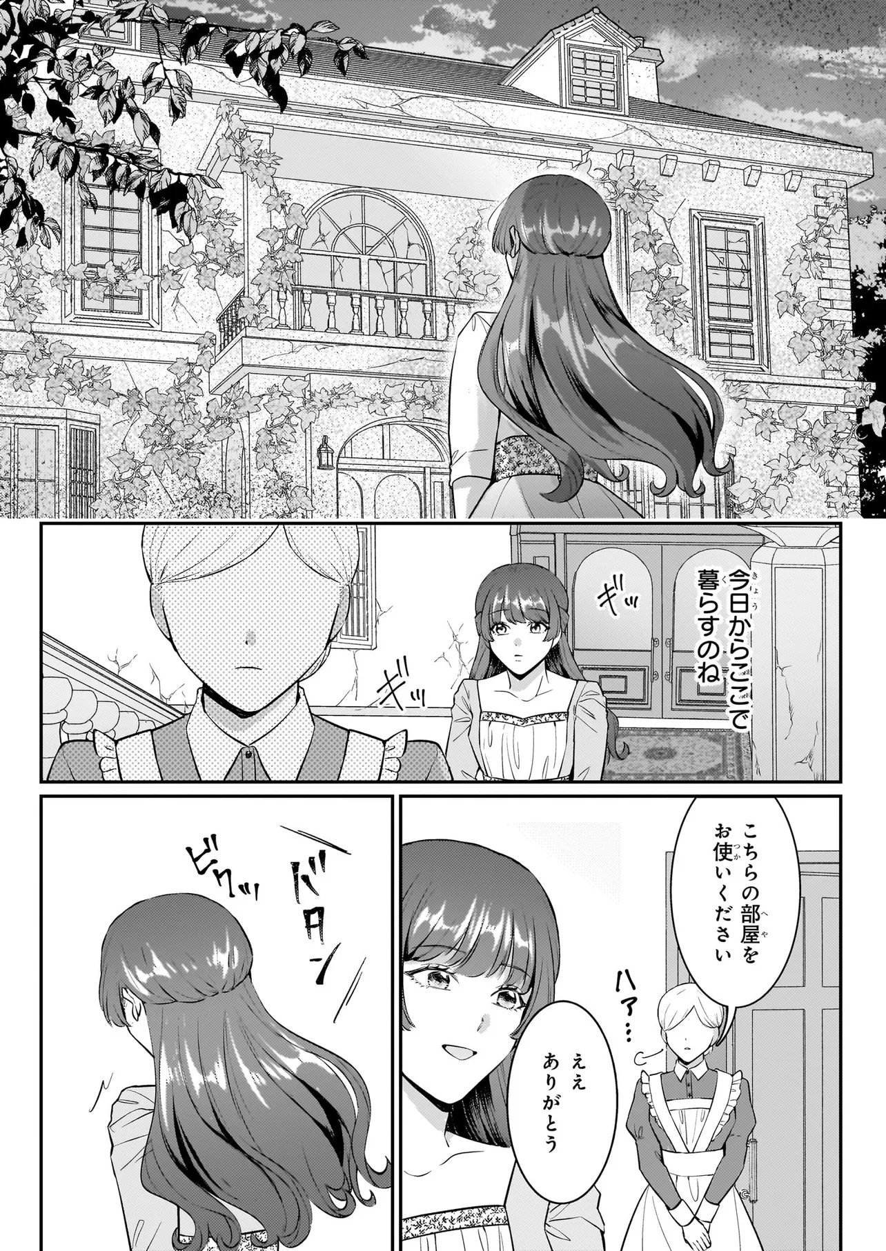 BOKOKU WO SUTETA REIGU OKAZARI OJI-HI WA, RINGOKU NO GAIKO-KAN TONARI HONRYO HAKKI SHIMASU Chap 1 - Pic 30