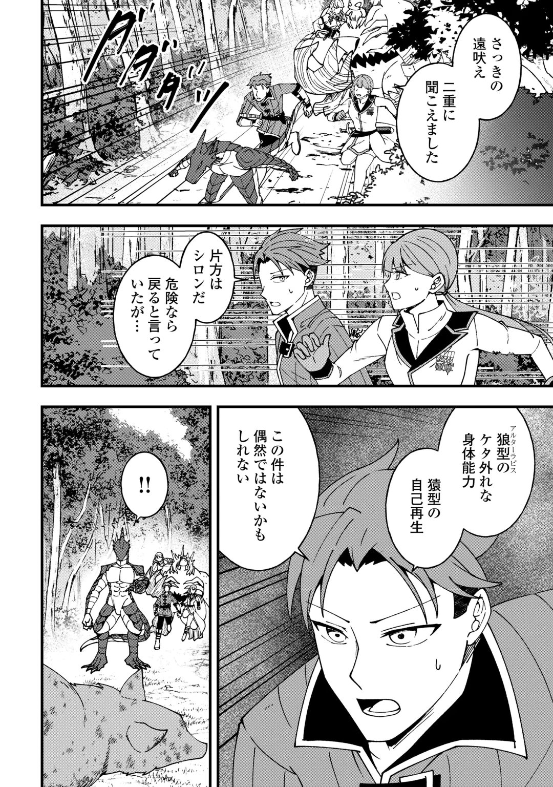 MUMEI NO SANRYUU TAIMAA WA OUTO NO HAZURE DE NONBIRI KURASU ~DEMO, KOKKA NO YOUSHOKU NI TSUKU DESHI-TACHI GA NAZEKA TAYOTTE KIMASU~ RAW Chap 11 - Pic 10