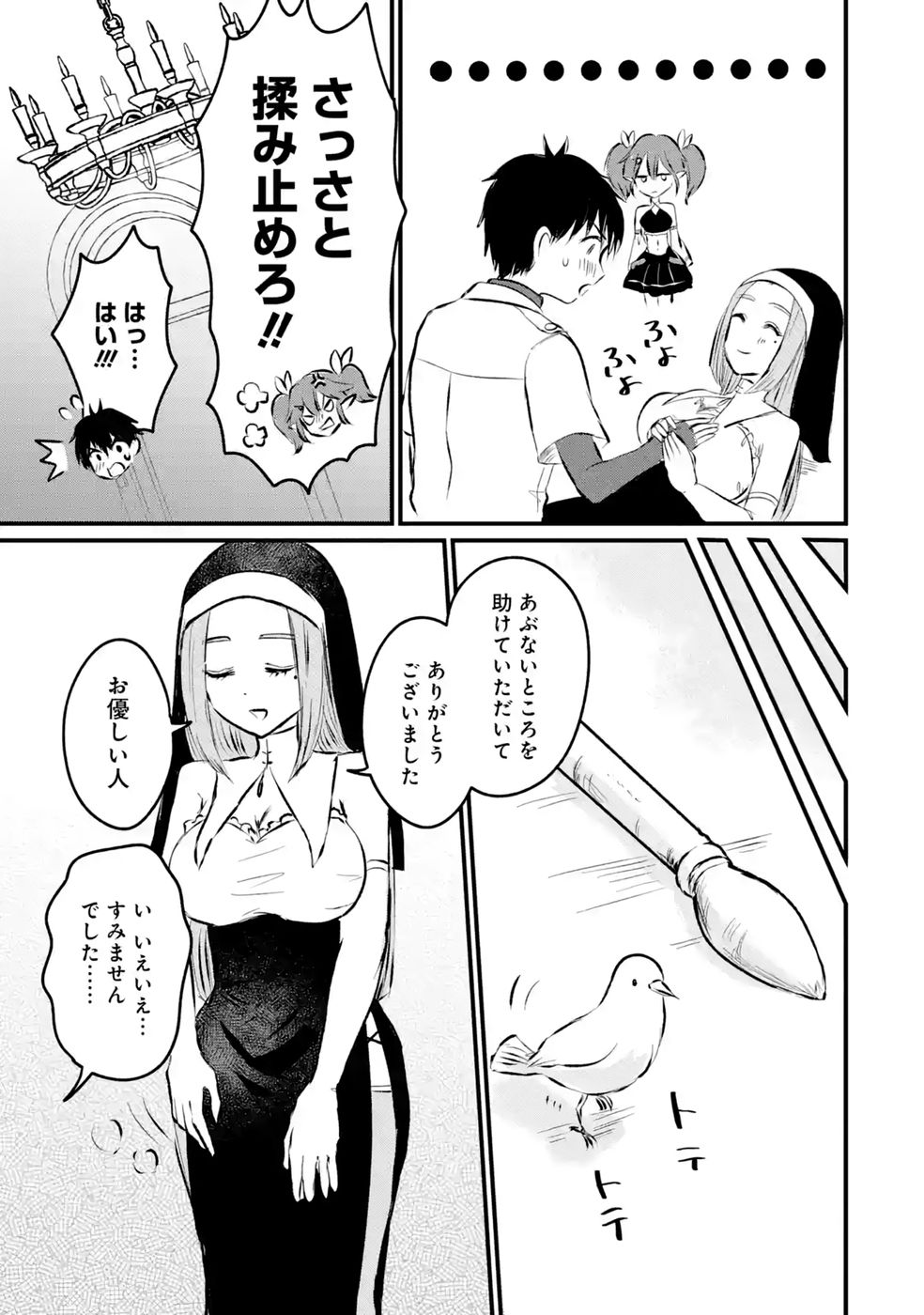 SEKAI SAIKYOU NO DEBUFF UKECOINNIN: NAKAMA NO DEBUFF WO KATAGAWARI SHITE ITARA, ITSU NO MA NI KA MUTEKI NO NIKUTAI GA KANSEI SHITE IMASHITA Chap 11 - Pic 3