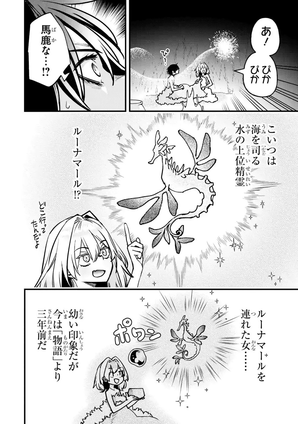 REPEAT VICE: AKUYAKU KIZOKU WA SHINITAKUNAI NODE SHITENOU NI NARU NO WO YAMEMASHITA Chap 10 - Pic 34