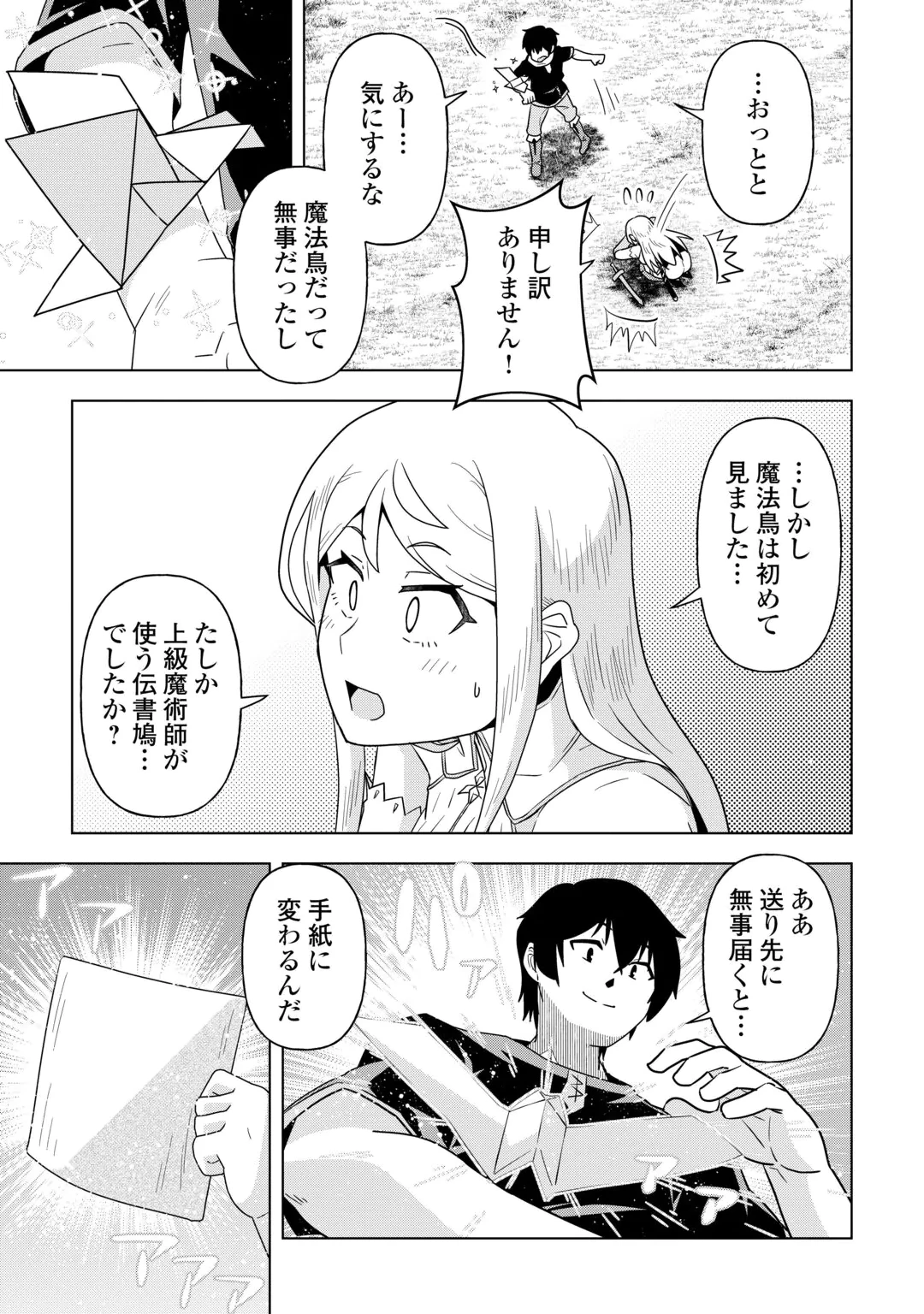 INTAI SHITA KIRAWARE S-KYUU BOUKENSHA WA SLOW LIFE NI HITARITAI NONI! KI GA TSUITARA HENKYOU GA SEKAI SAIKYOU NO MURA NI NATTE IMASHITA Chap 3 - Pic 5