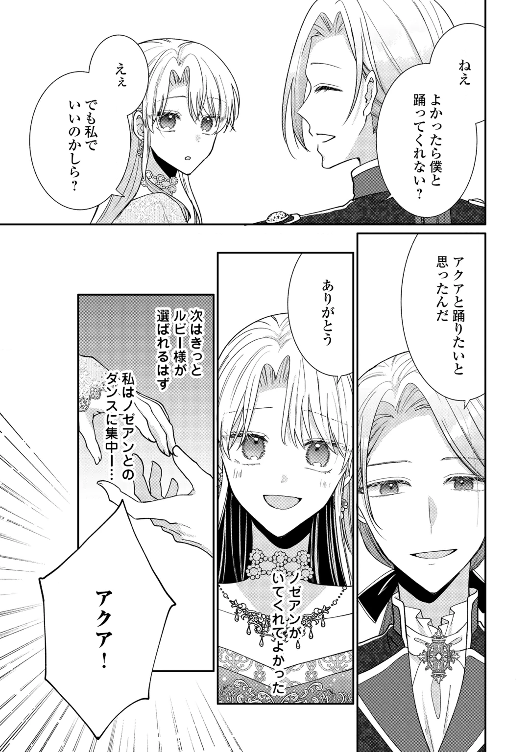 OKAZARI NO SOKUHI DESU NE? WAKARIMASHITA. DOUZO WATASHI NO KOTO WA HOUTOITE KUDASAI! Chap 10 - Pic 17