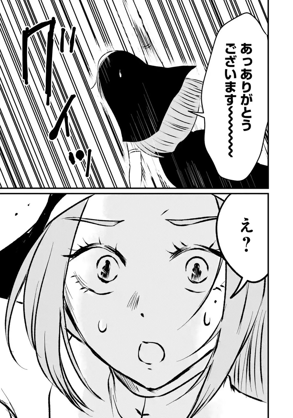 SEKAI SAIKYOU NO DEBUFF UKECOINNIN: NAKAMA NO DEBUFF WO KATAGAWARI SHITE ITARA, ITSU NO MA NI KA MUTEKI NO NIKUTAI GA KANSEI SHITE IMASHITA Chap 11 - Pic 37
