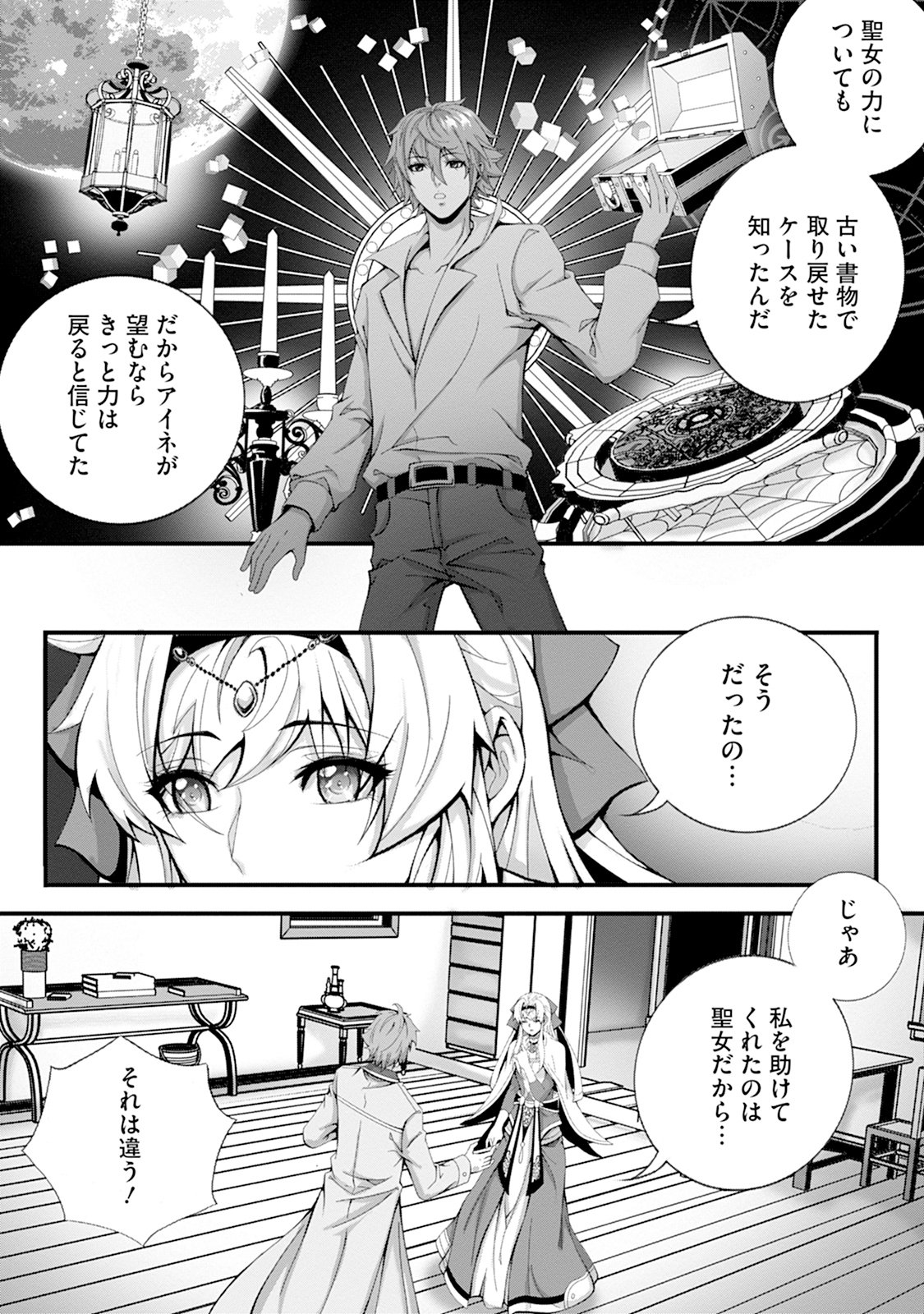 TSUISOU SEIJO WA CHIISANA MURA DE, AISARENAGARA IYASARERU Chap 2 - Pic 20