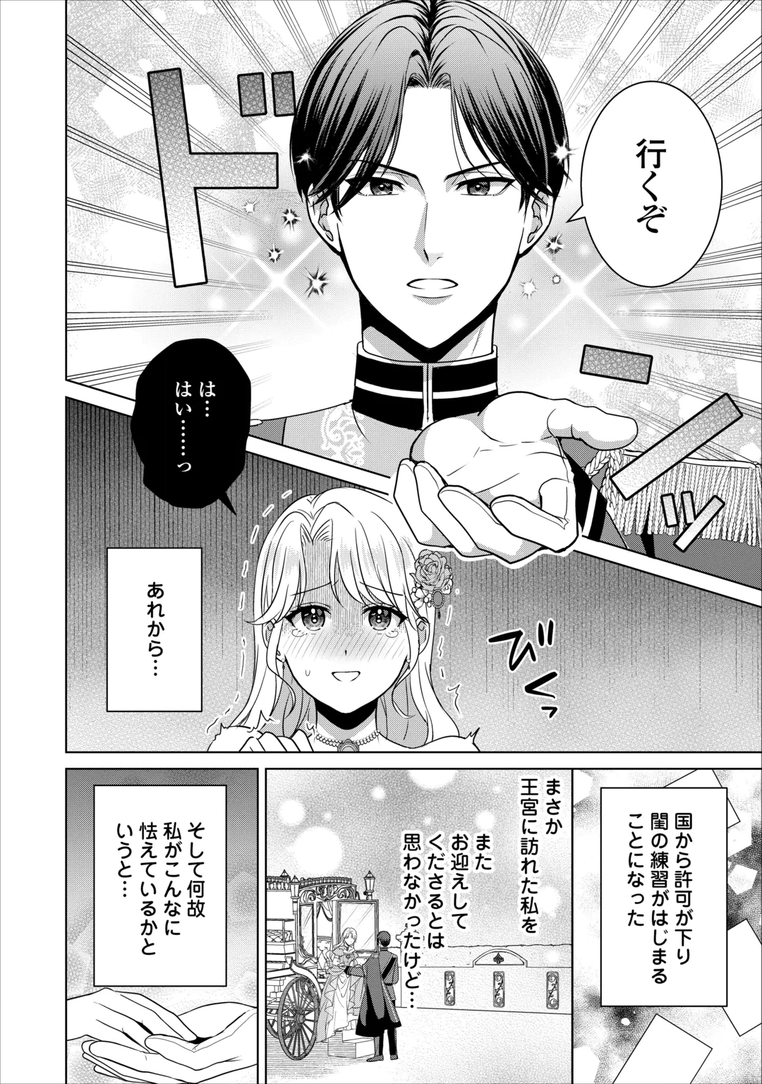 KORE KARA OTTO WA SEIJO SAMA WO AISURU YOTEI DESU Chap 4 - Pic 6