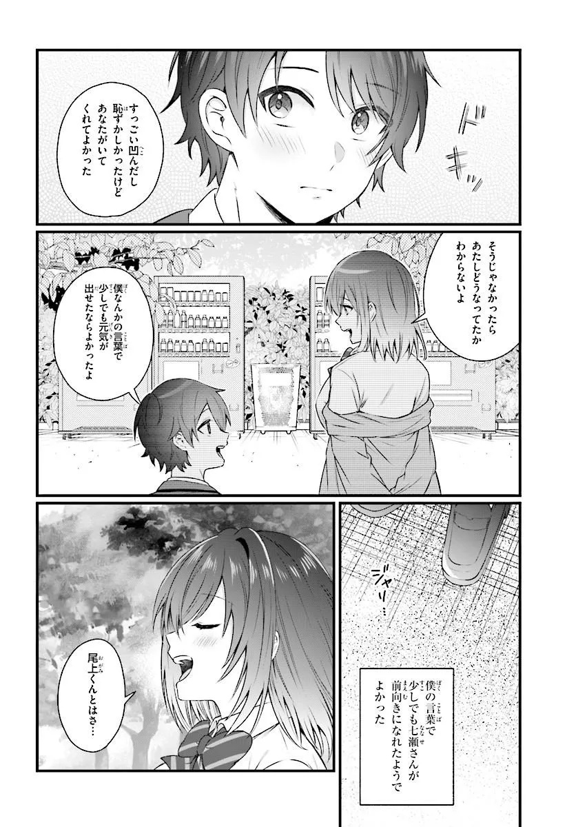 CHICCHAKUTTE DEKAKUTE KAWAII NANASE-SAN WO KANCHIGAI MOTO KARE KARA UBATTE SHIAWASE NI SURU Chap 1 - Pic 26