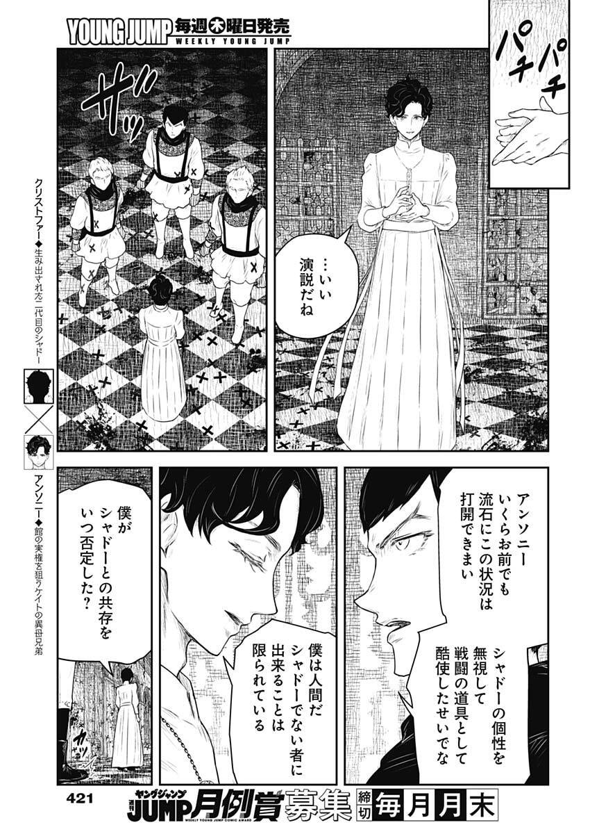 SHADOWS HOUSE - RAW Chap 247 - Pic 7