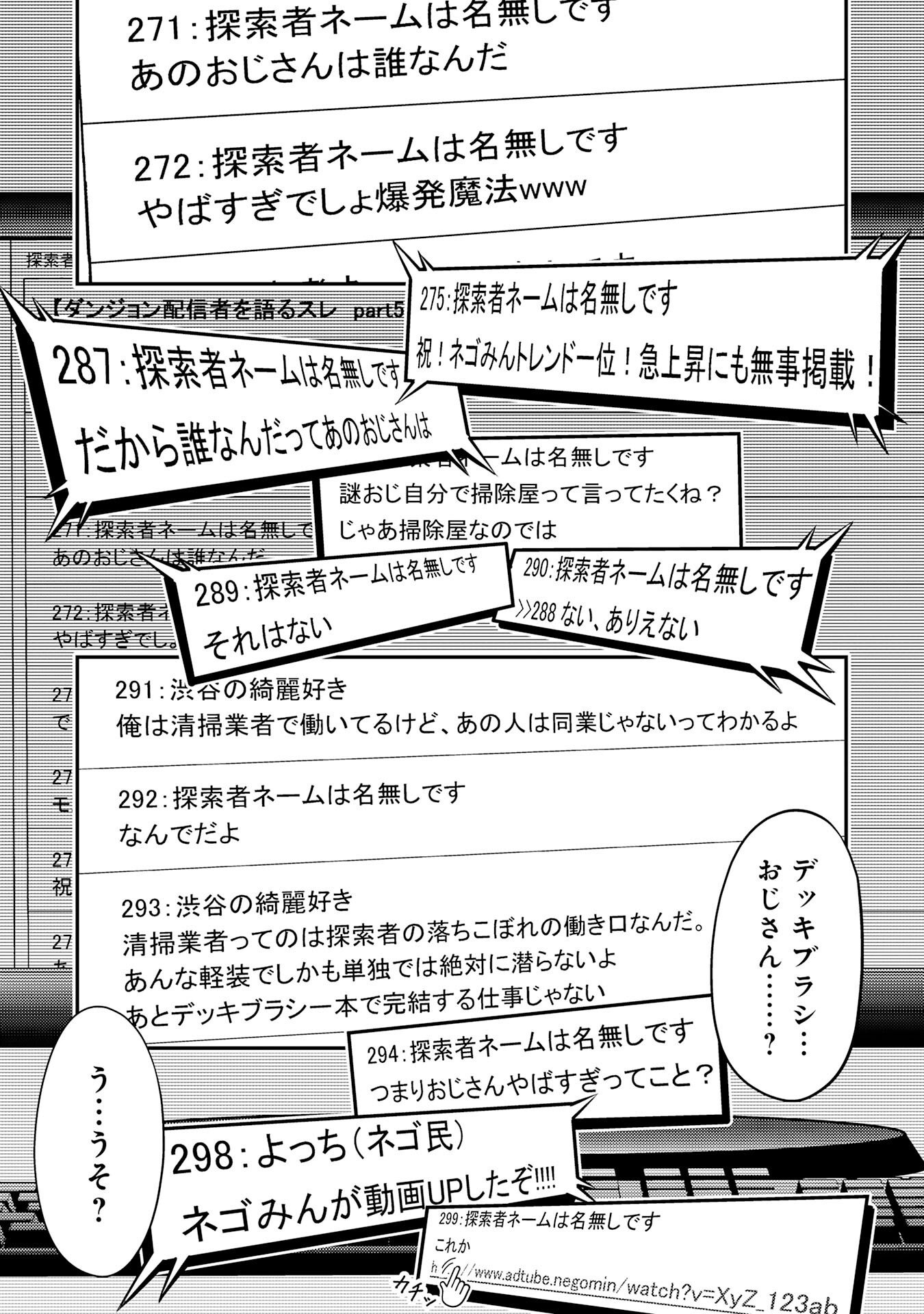 DAIMEIKYU NO ATOSHIMATSU: DUNGEON SEISO-IN NO OJISAN, TSUYOSUGITE SHIRANAI UCHI NI BUZZ TTE SHIMAU Chap 1 - Pic 43