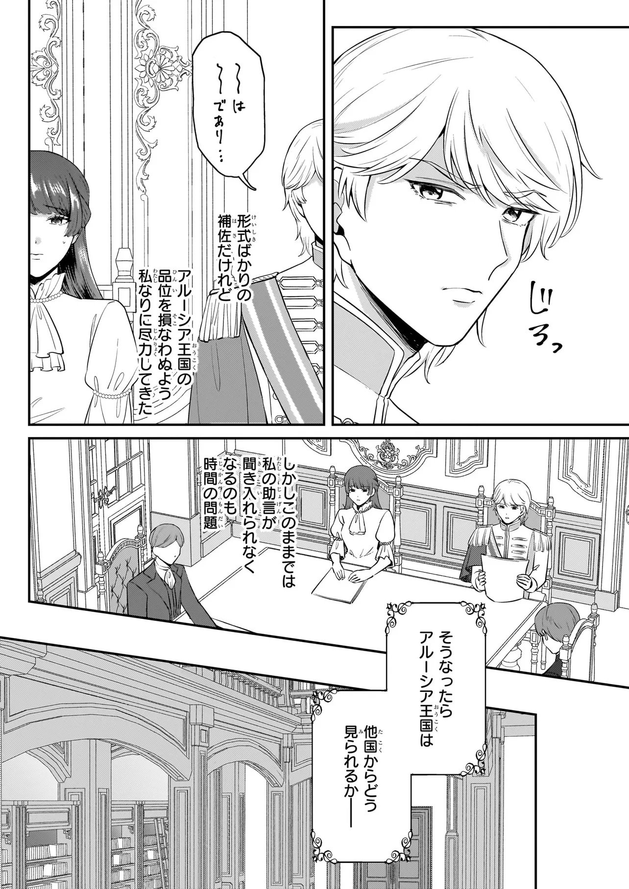 BOKOKU WO SUTETA REIGU OKAZARI OJI-HI WA, RINGOKU NO GAIKO-KAN TONARI HONRYO HAKKI SHIMASU Chap 1 - Pic 10