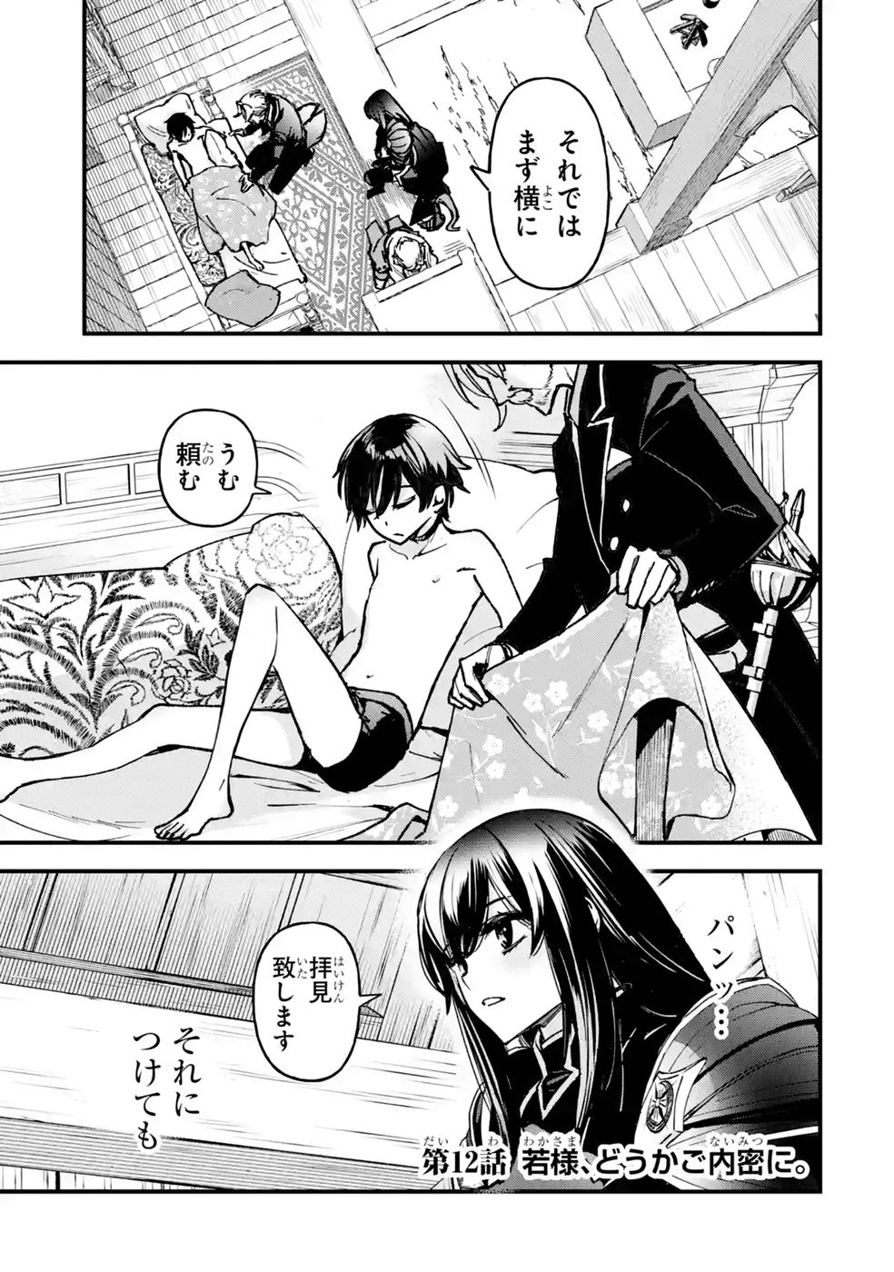 REPEAT VICE: AKUYAKU KIZOKU WA SHINITAKUNAI NODE SHITENOU NI NARU NO WO YAMEMASHITA Chap 12 - Pic 1