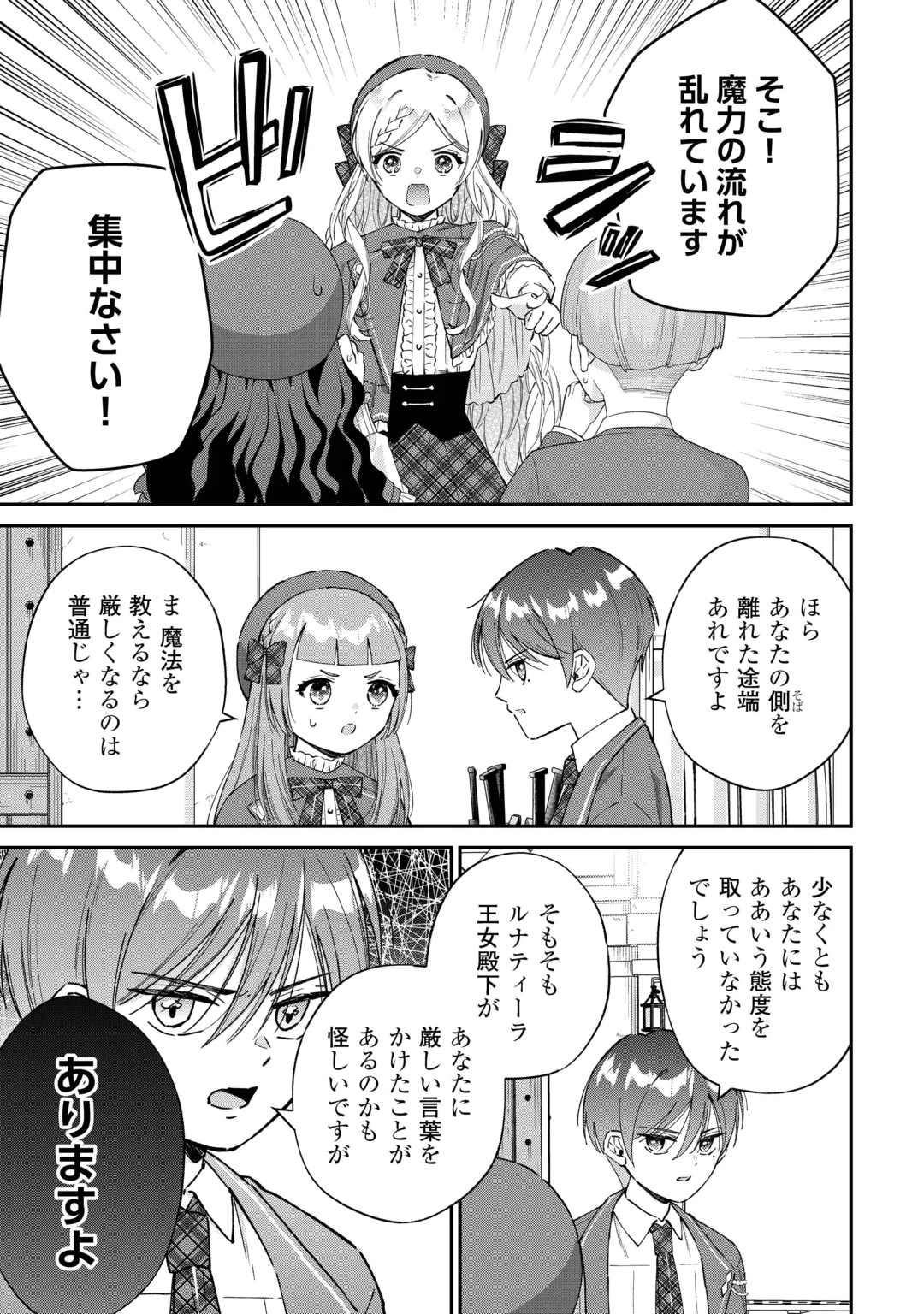 WATASHI NO KAZOKU WA HIGH SPEC DESU! OCHIKOBORE TENSEI SUE HIME DESU GA DEKIAI SARE TSUTSU SEKAI SUCCHAIMASU! Chap 12 - Pic 15