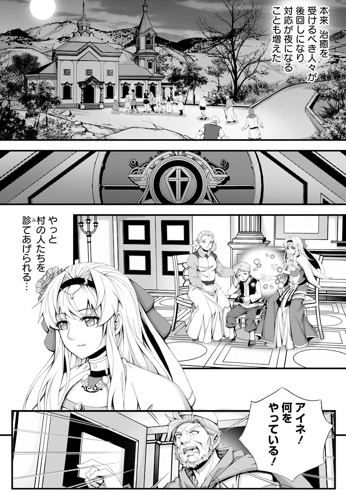 TSUISOU SEIJO WA CHIISANA MURA DE, AISARENAGARA IYASARERU Chap 1 - Pic 9