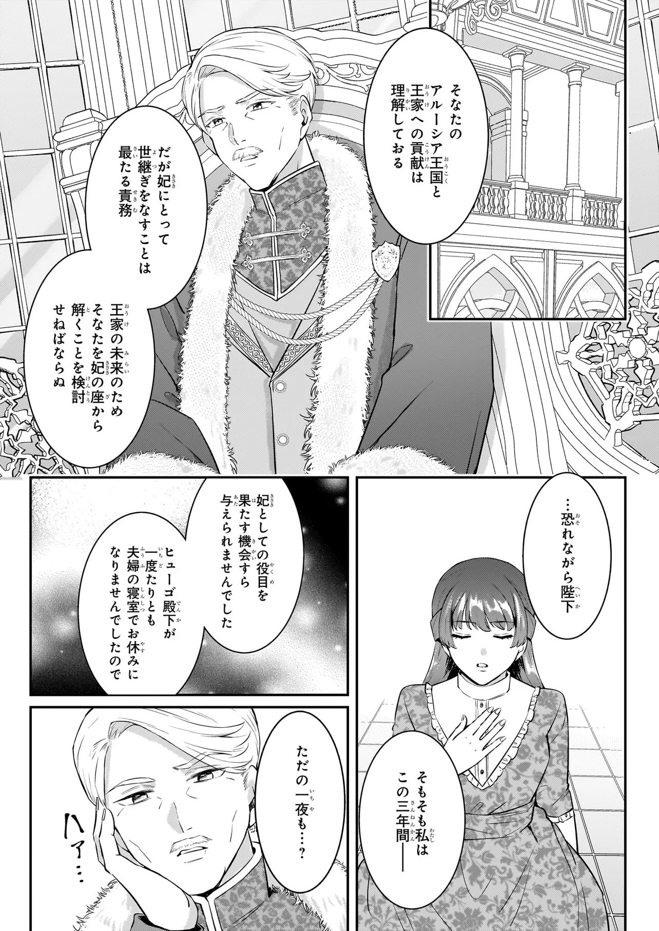BOKOKU WO SUTETA REIGU OKAZARI OJI-HI WA, RINGOKU NO GAIKO-KAN TONARI HONRYO HAKKI SHIMASU Chap 1 - Pic 22