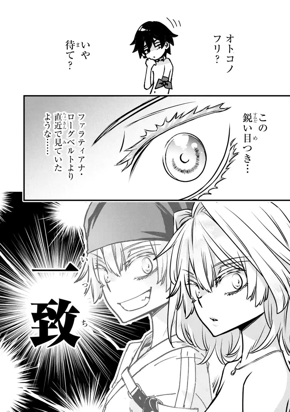 REPEAT VICE: AKUYAKU KIZOKU WA SHINITAKUNAI NODE SHITENOU NI NARU NO WO YAMEMASHITA Chap 10 - Pic 44