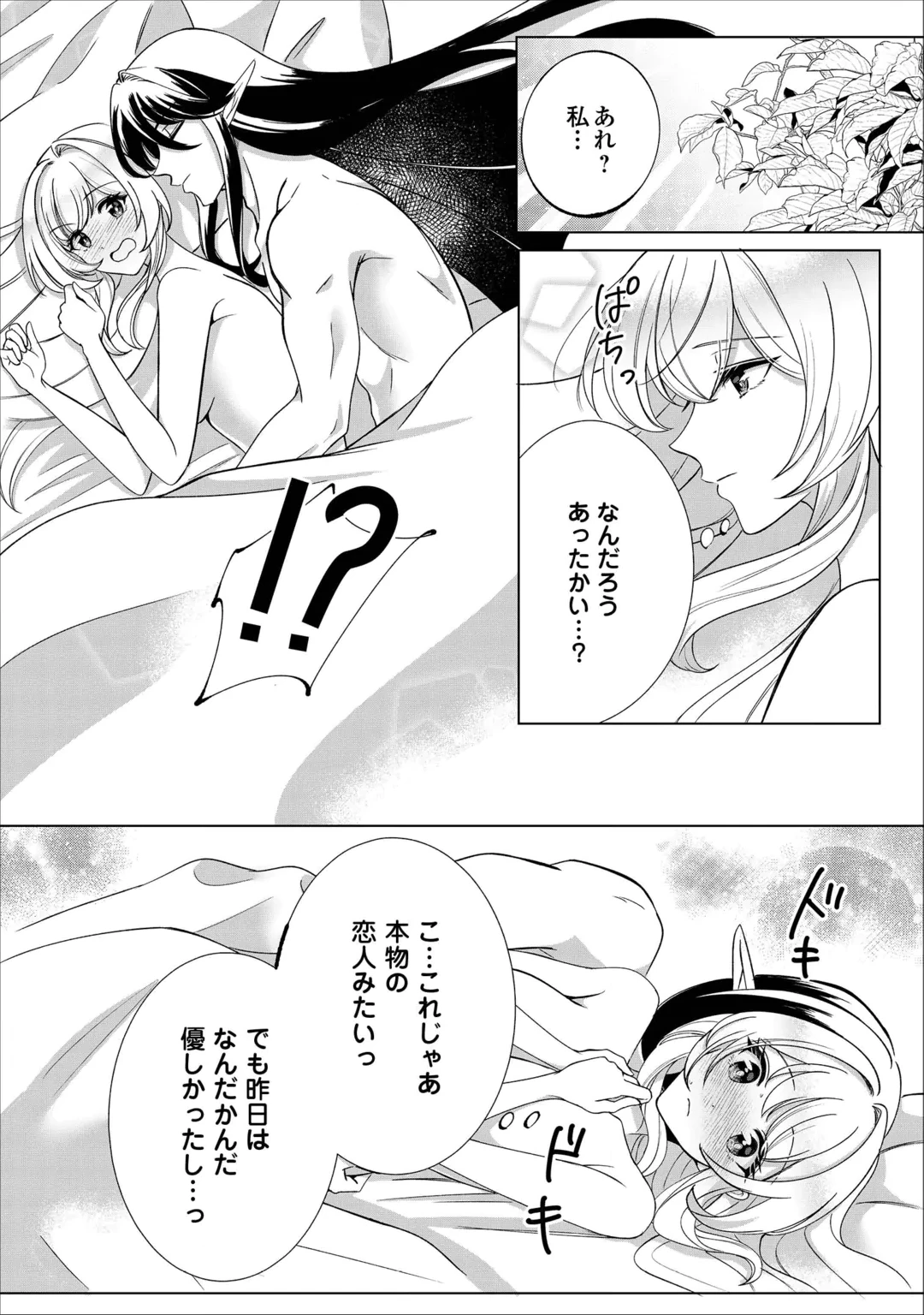 SEIJO DESU GA AKUMA WO SHOUKAN SHITA NODE GOMAKASHIMASU! Chap 3 - Pic 12