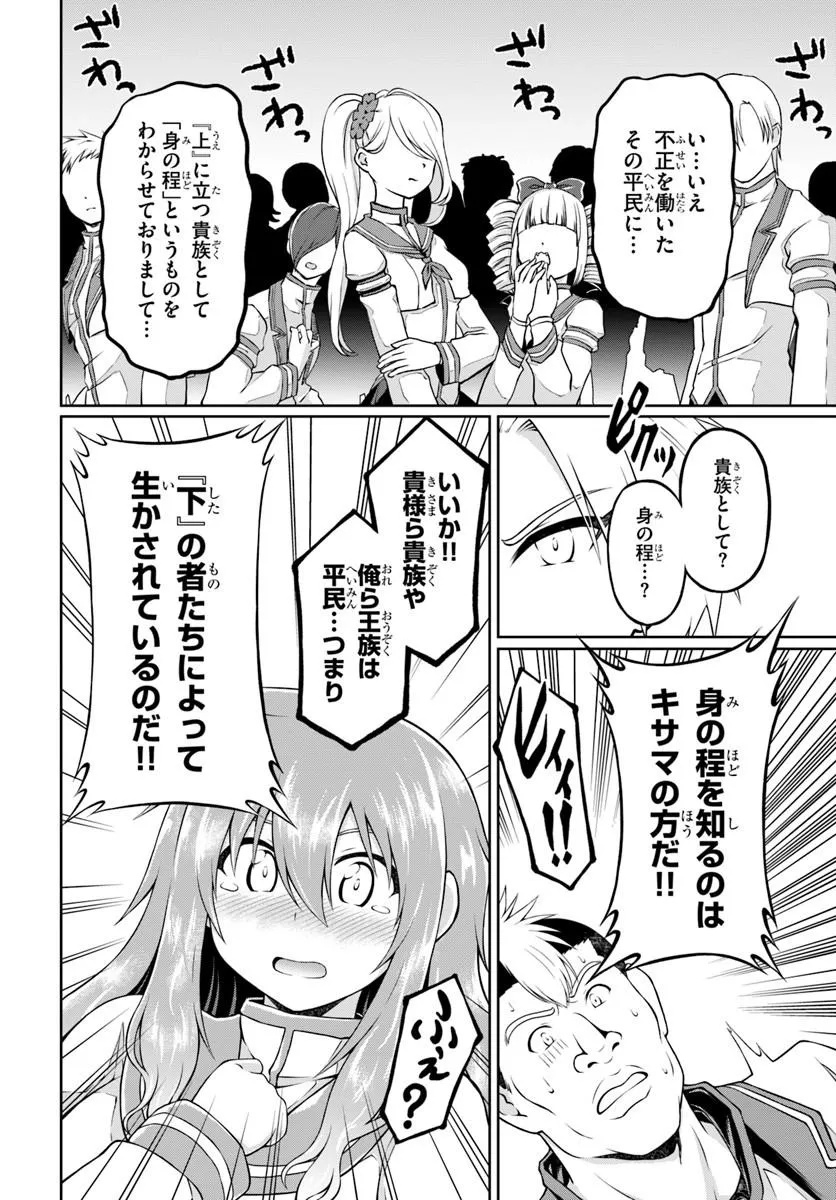 SHUJINKOU NI DANZAISURU AKUYAKU NI TENSEI SHITA KEDO, KAKAWARAZU NI NONBIRI TO SUGOSHITAI Chap 2 - Pic 34
