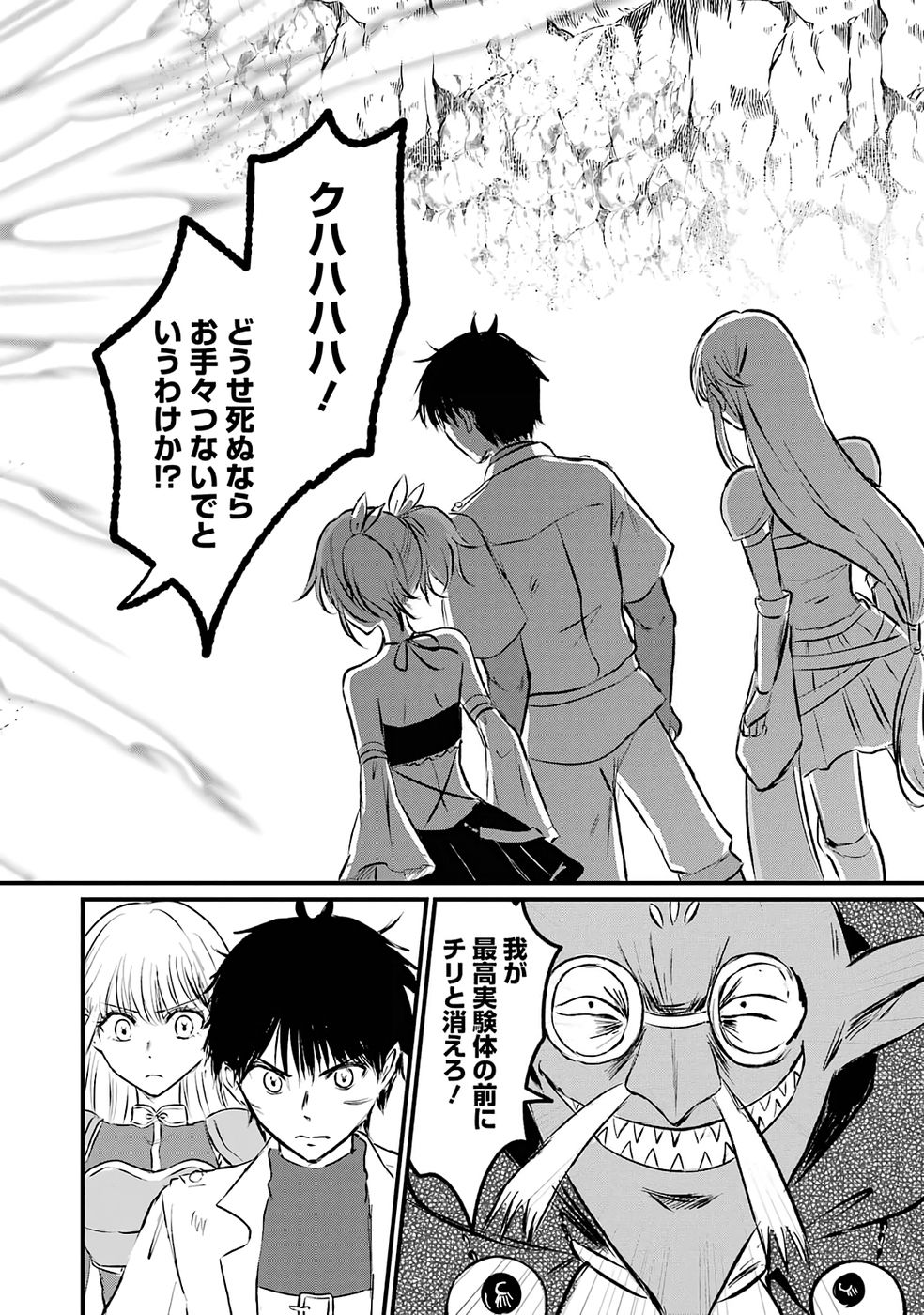 SEKAI SAIKYOU NO DEBUFF UKECOINNIN: NAKAMA NO DEBUFF WO KATAGAWARI SHITE ITARA, ITSU NO MA NI KA MUTEKI NO NIKUTAI GA KANSEI SHITE IMASHITA Chap 9 - Pic 2