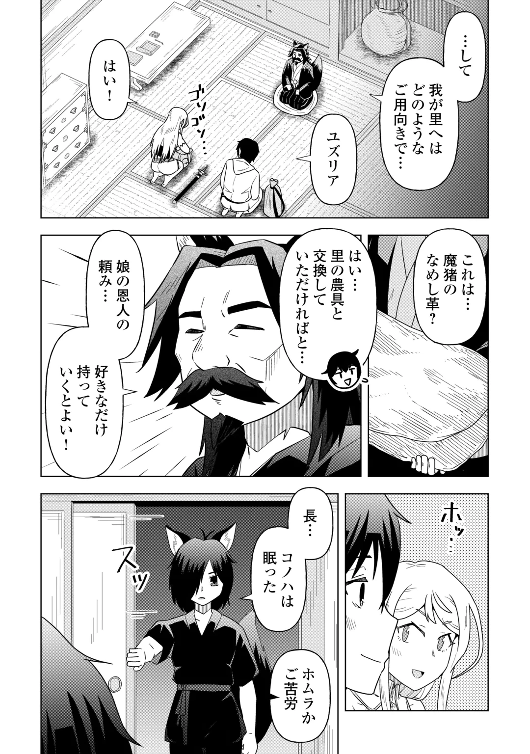 INTAI SHITA KIRAWARE S-KYUU BOUKENSHA WA SLOW LIFE NI HITARITAI NONI! KI GA TSUITARA HENKYOU GA SEKAI SAIKYOU NO MURA NI NATTE IMASHITA Chap 4 - Pic 21