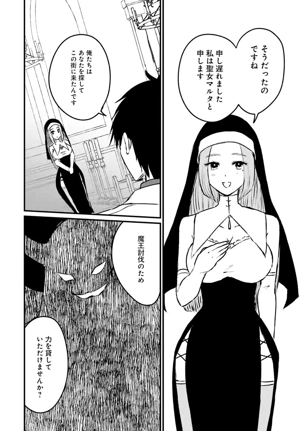 SEKAI SAIKYOU NO DEBUFF UKECOINNIN: NAKAMA NO DEBUFF WO KATAGAWARI SHITE ITARA, ITSU NO MA NI KA MUTEKI NO NIKUTAI GA KANSEI SHITE IMASHITA Chap 11 - Pic 8