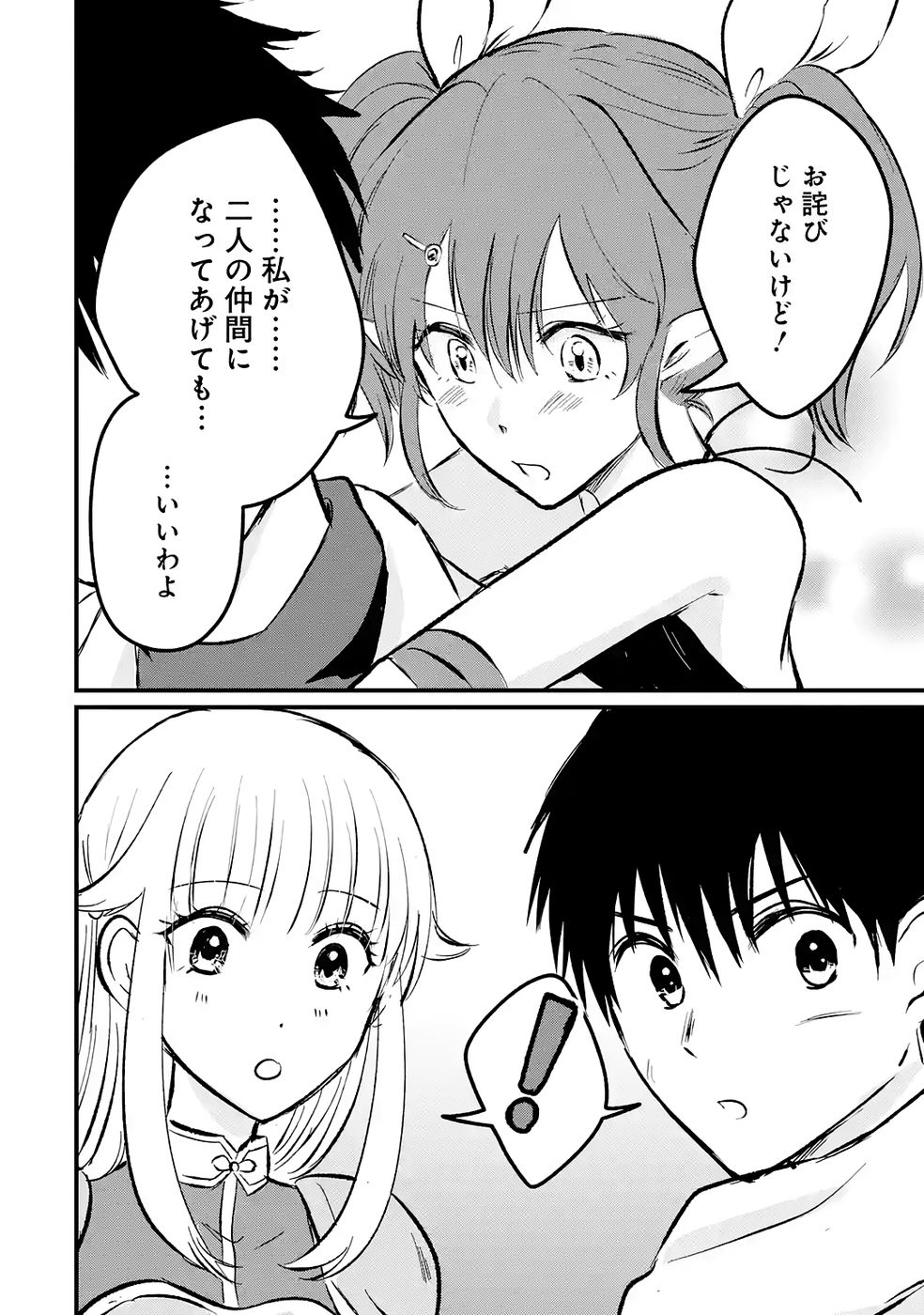 SEKAI SAIKYOU NO DEBUFF UKECOINNIN: NAKAMA NO DEBUFF WO KATAGAWARI SHITE ITARA, ITSU NO MA NI KA MUTEKI NO NIKUTAI GA KANSEI SHITE IMASHITA Chap 9 - Pic 24