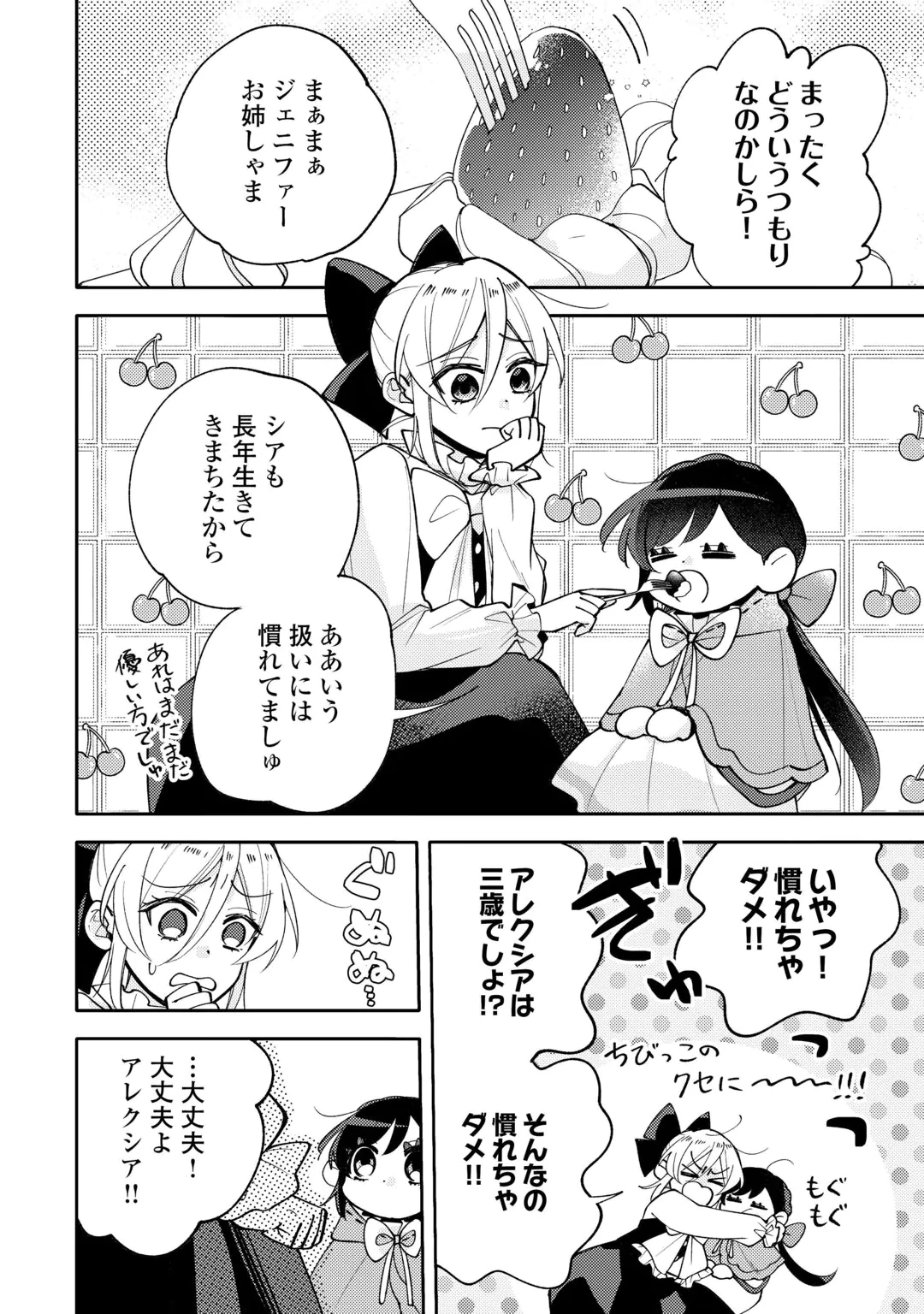 TENSEI KOUJO WA REIKOKU KOUTEI HEIKA NI DEKIAI SARERU GA YUME WA BOUKENSHA DESU! Chap 18 - Pic 20