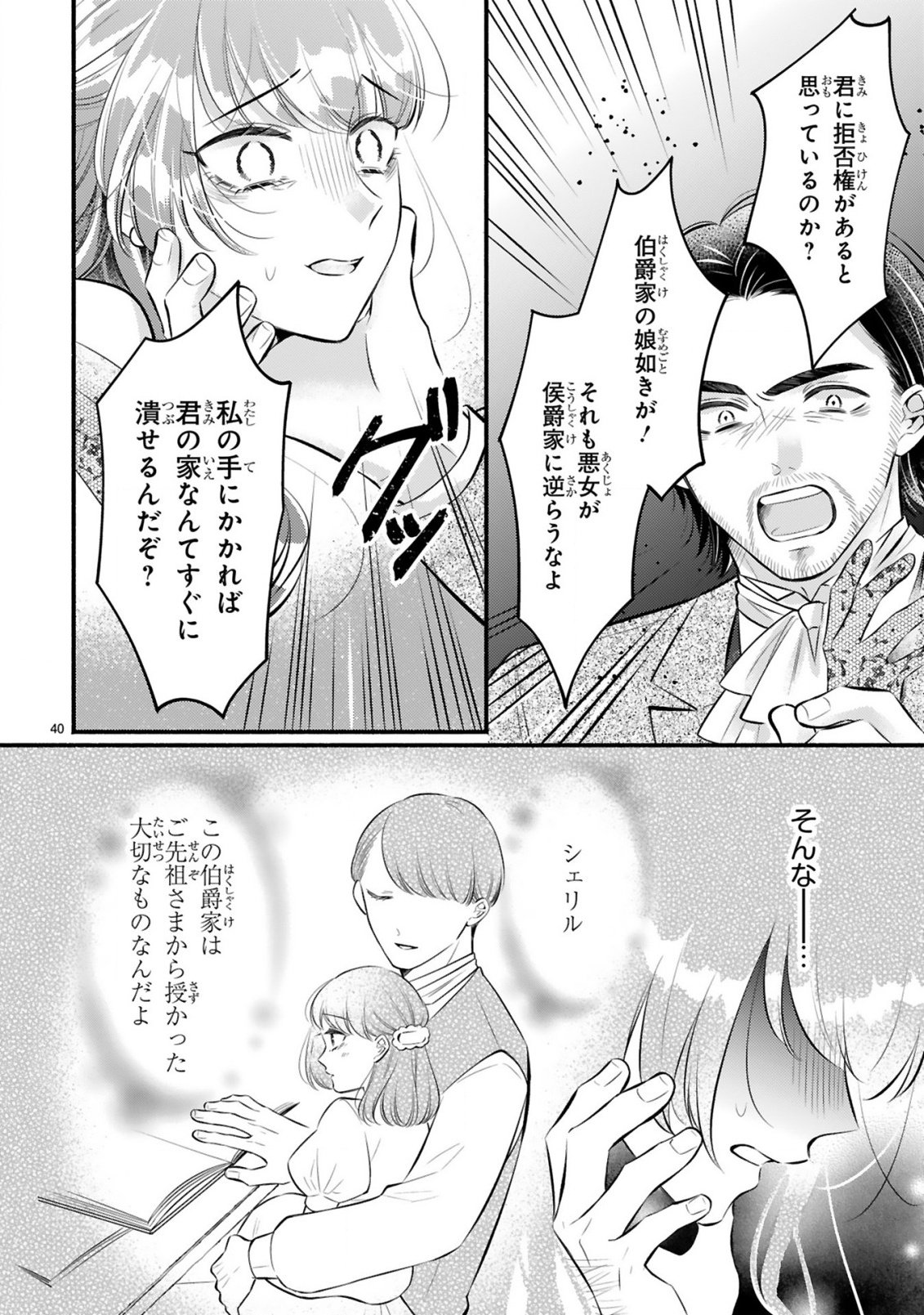 KISEI JIJITSU KARA HAJIMARU KONYAKU SEIKATSU: DOKUZETSU KOUSHAKU-SAMA WA ITSUWARI AKUJO WO DOKUAI SURU Chap 1.2 - Pic 18