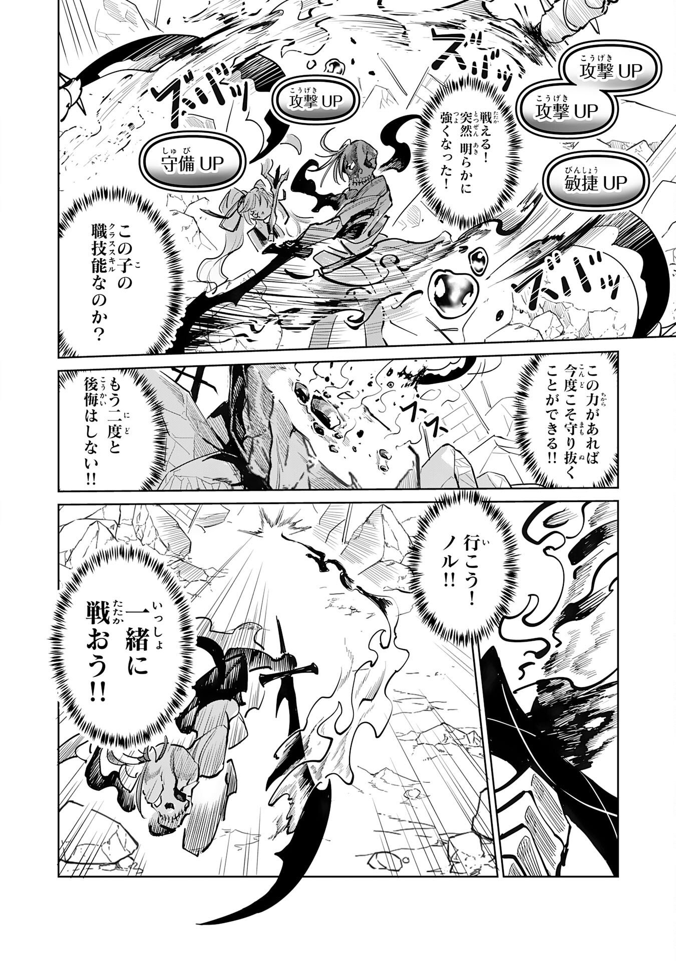 UNDEAD REINCARNATION: SAIJAKU NO HONEBITO WA MUSEIGEN SHINKA TO FUSHI NO NIKUTAI NO SAIKYOU NI ITARU Chap 2 - Pic 22