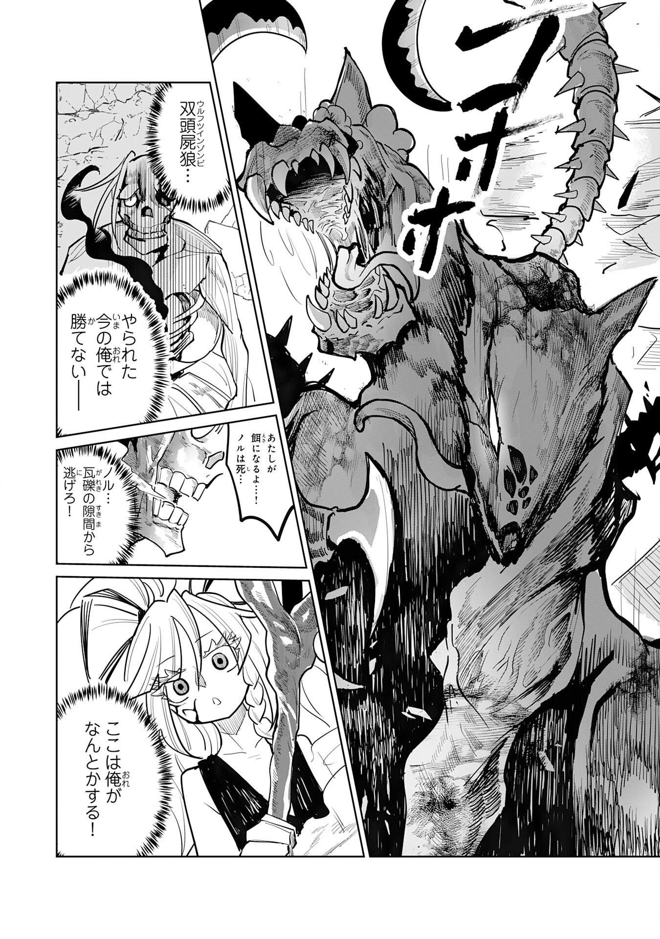 UNDEAD REINCARNATION: SAIJAKU NO HONEBITO WA MUSEIGEN SHINKA TO FUSHI NO NIKUTAI NO SAIKYOU NI ITARU Chap 2 - Pic 12