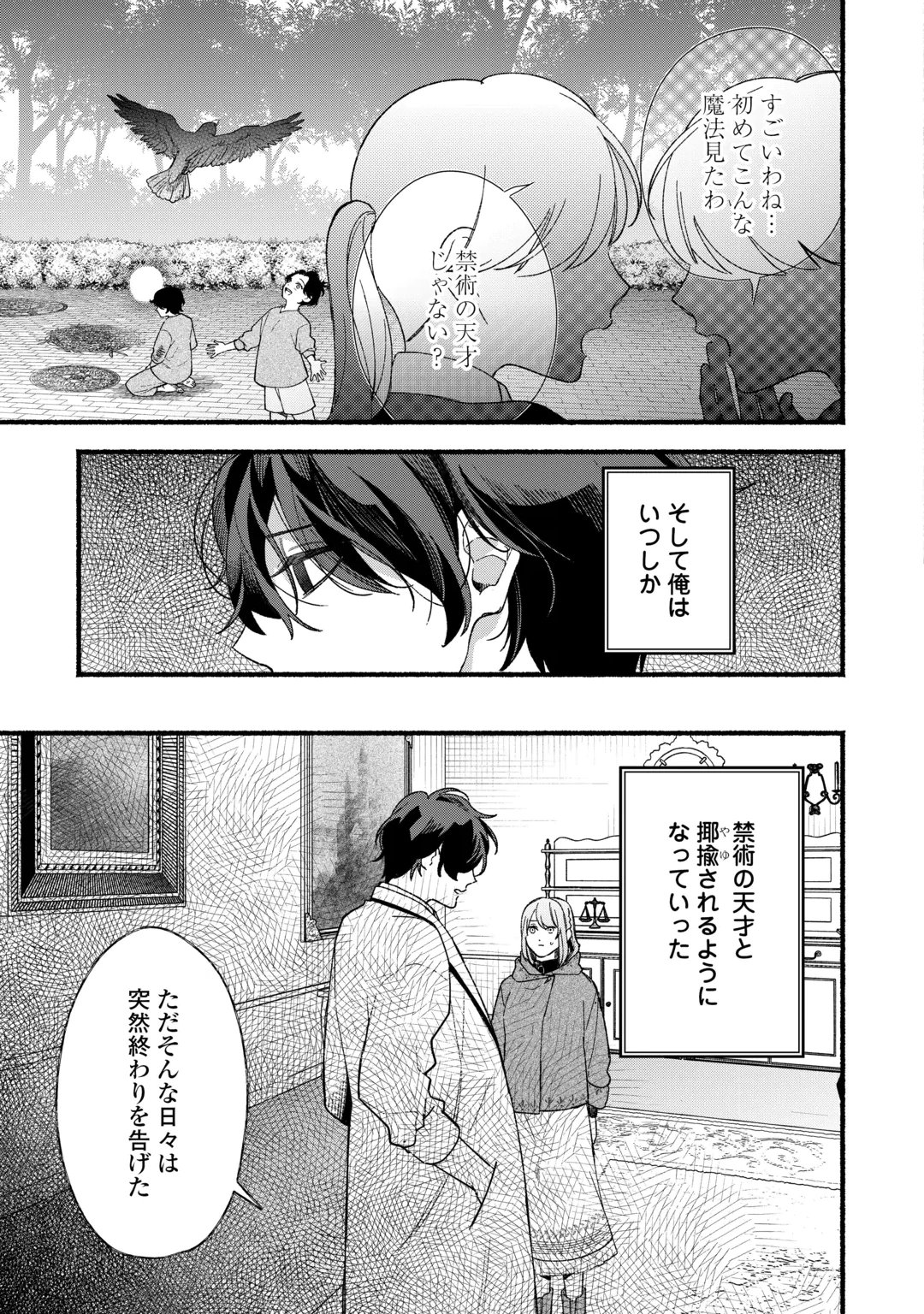 SHOUMETSU SHITA AKUYAKU REIJOU Chap 17 - Pic 5