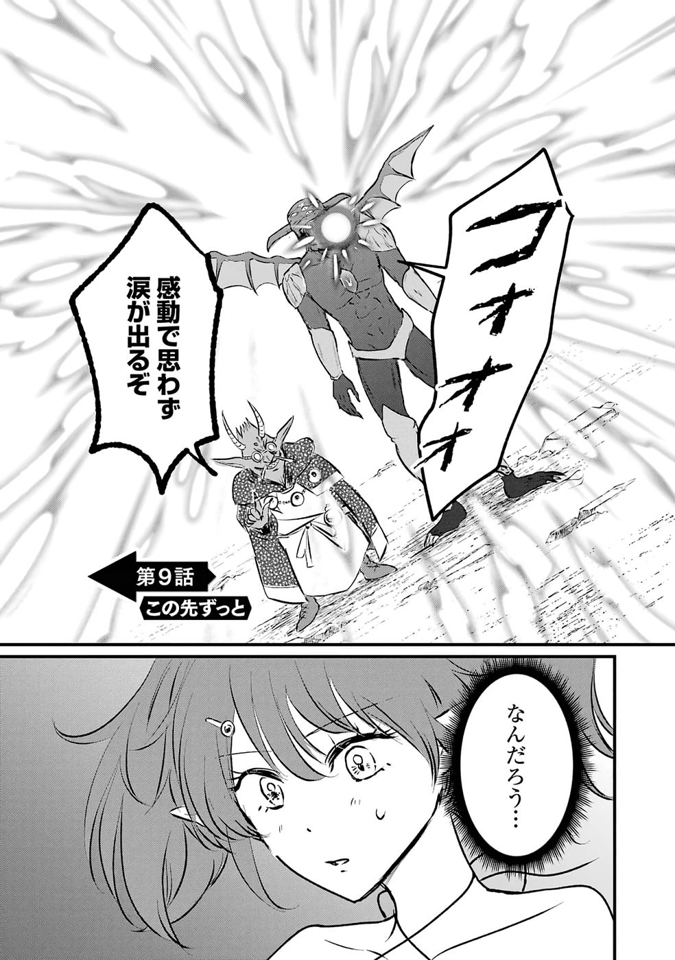 SEKAI SAIKYOU NO DEBUFF UKECOINNIN: NAKAMA NO DEBUFF WO KATAGAWARI SHITE ITARA, ITSU NO MA NI KA MUTEKI NO NIKUTAI GA KANSEI SHITE IMASHITA Chap 9 - Pic 3