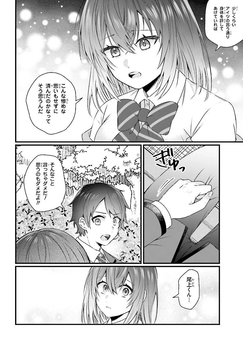 CHICCHAKUTTE DEKAKUTE KAWAII NANASE-SAN WO KANCHIGAI MOTO KARE KARA UBATTE SHIAWASE NI SURU Chap 1 - Pic 20