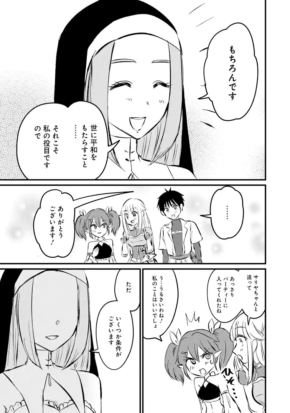 SEKAI SAIKYOU NO DEBUFF UKECOINNIN: NAKAMA NO DEBUFF WO KATAGAWARI SHITE ITARA, ITSU NO MA NI KA MUTEKI NO NIKUTAI GA KANSEI SHITE IMASHITA Chap 11 - Pic 9