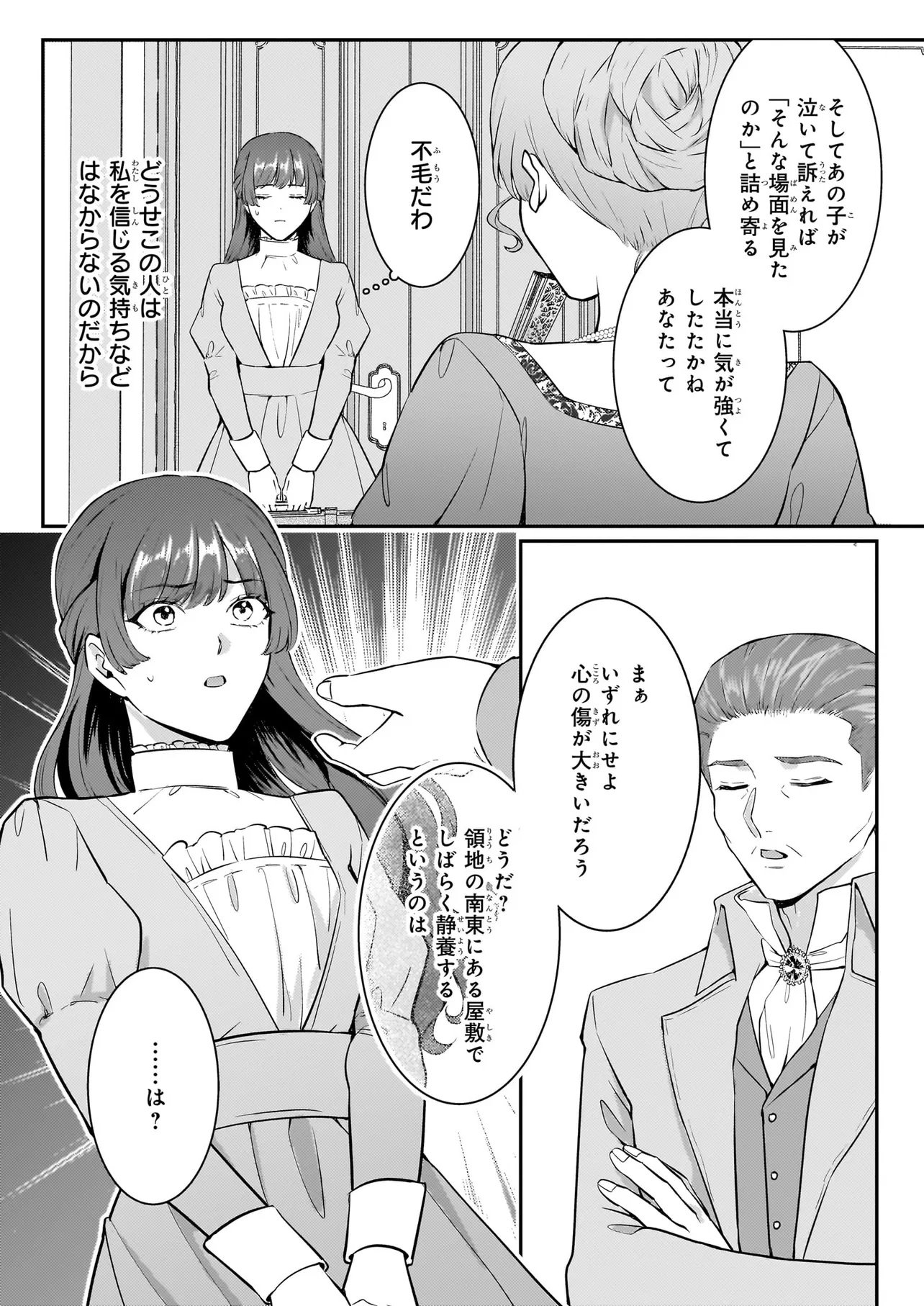 BOKOKU WO SUTETA REIGU OKAZARI OJI-HI WA, RINGOKU NO GAIKO-KAN TONARI HONRYO HAKKI SHIMASU Chap 1 - Pic 27