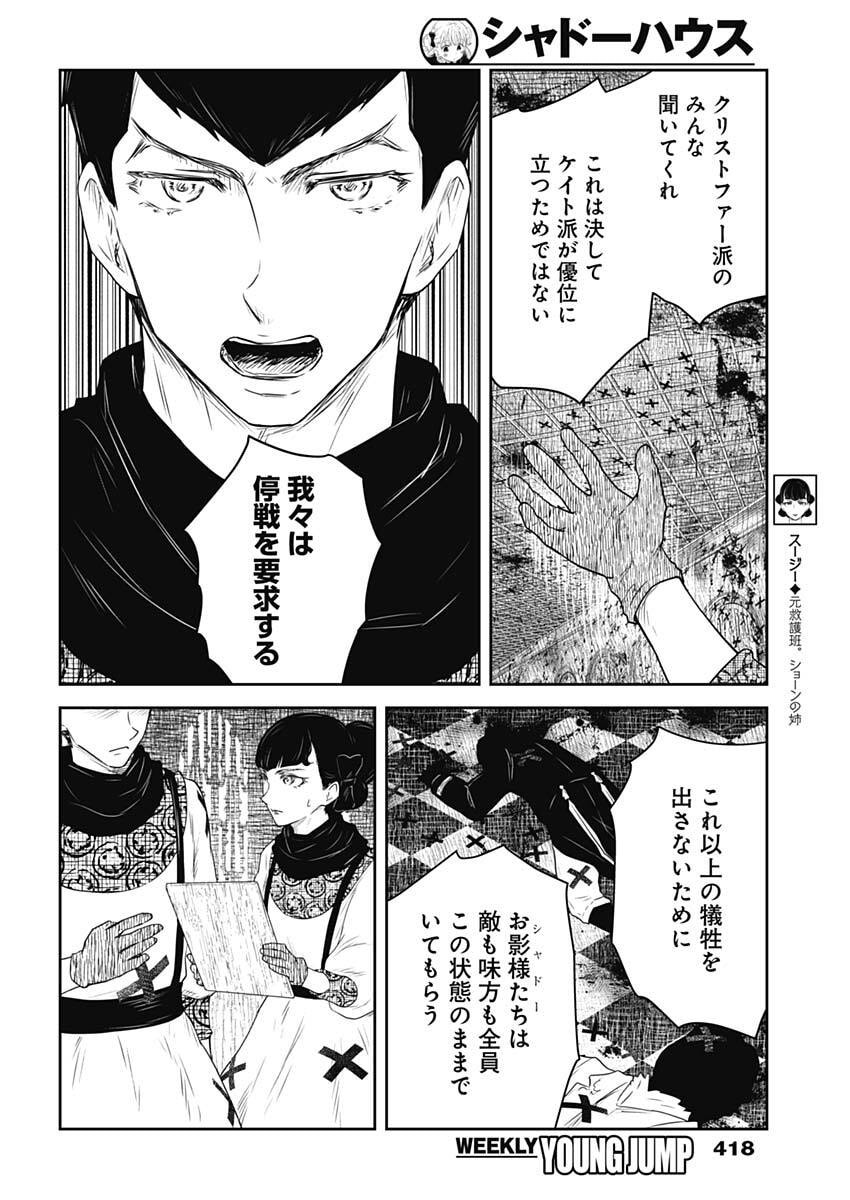 SHADOWS HOUSE - RAW Chap 247 - Pic 4
