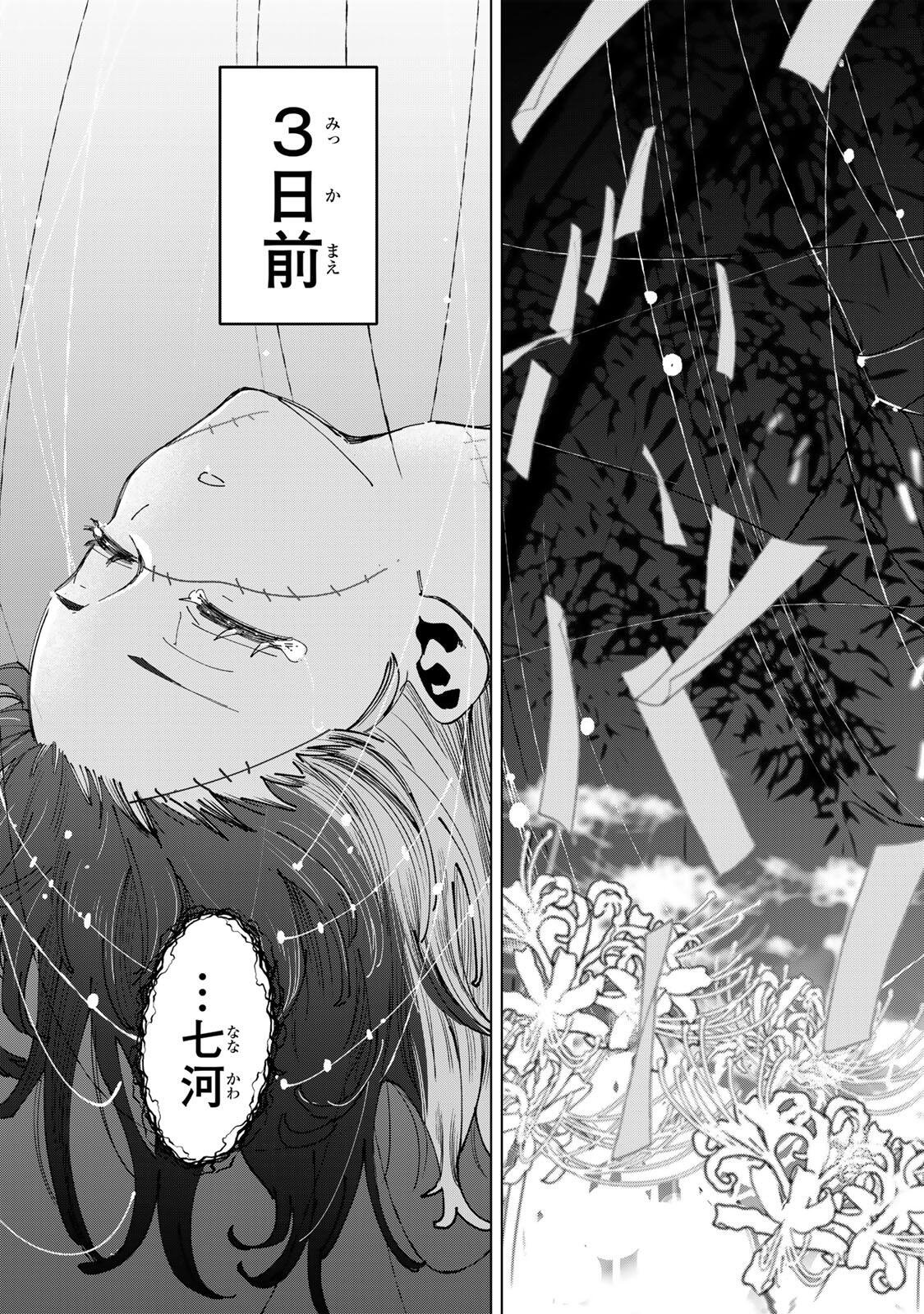 SHI NI KAKE SHOUJO TO KUMO OUJI Chap 1 - Pic 9
