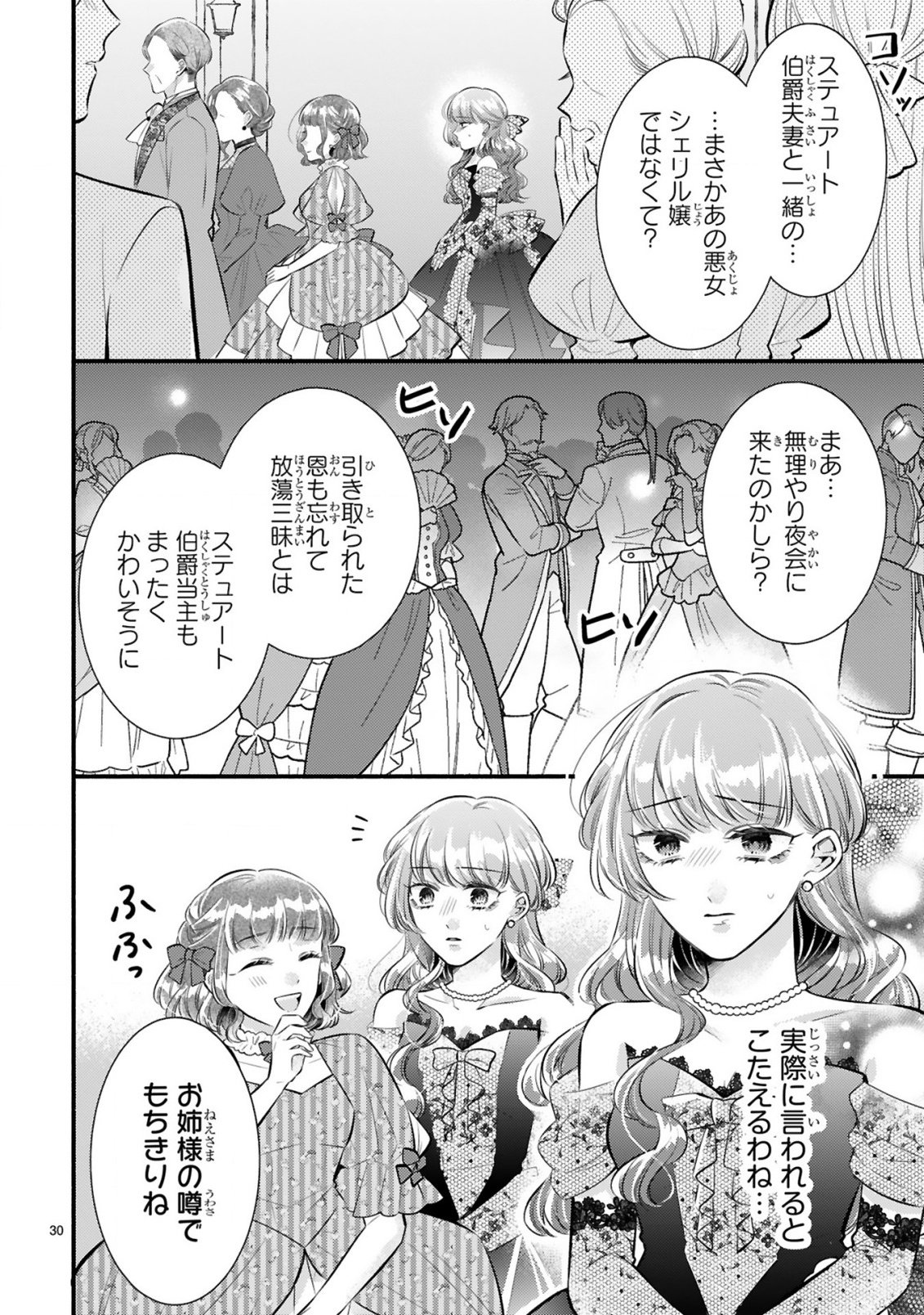 KISEI JIJITSU KARA HAJIMARU KONYAKU SEIKATSU: DOKUZETSU KOUSHAKU-SAMA WA ITSUWARI AKUJO WO DOKUAI SURU Chap 1.2 - Pic 8