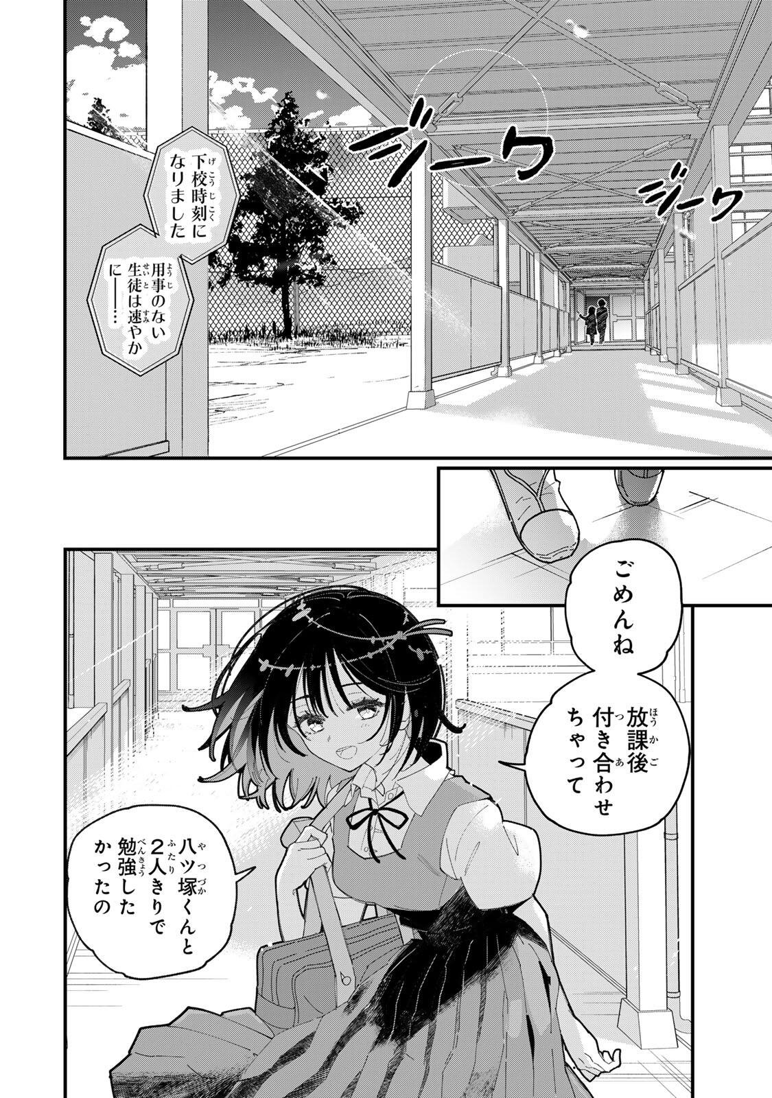 SHI NI KAKE SHOUJO TO KUMO OUJI Chap 1 - Pic 4