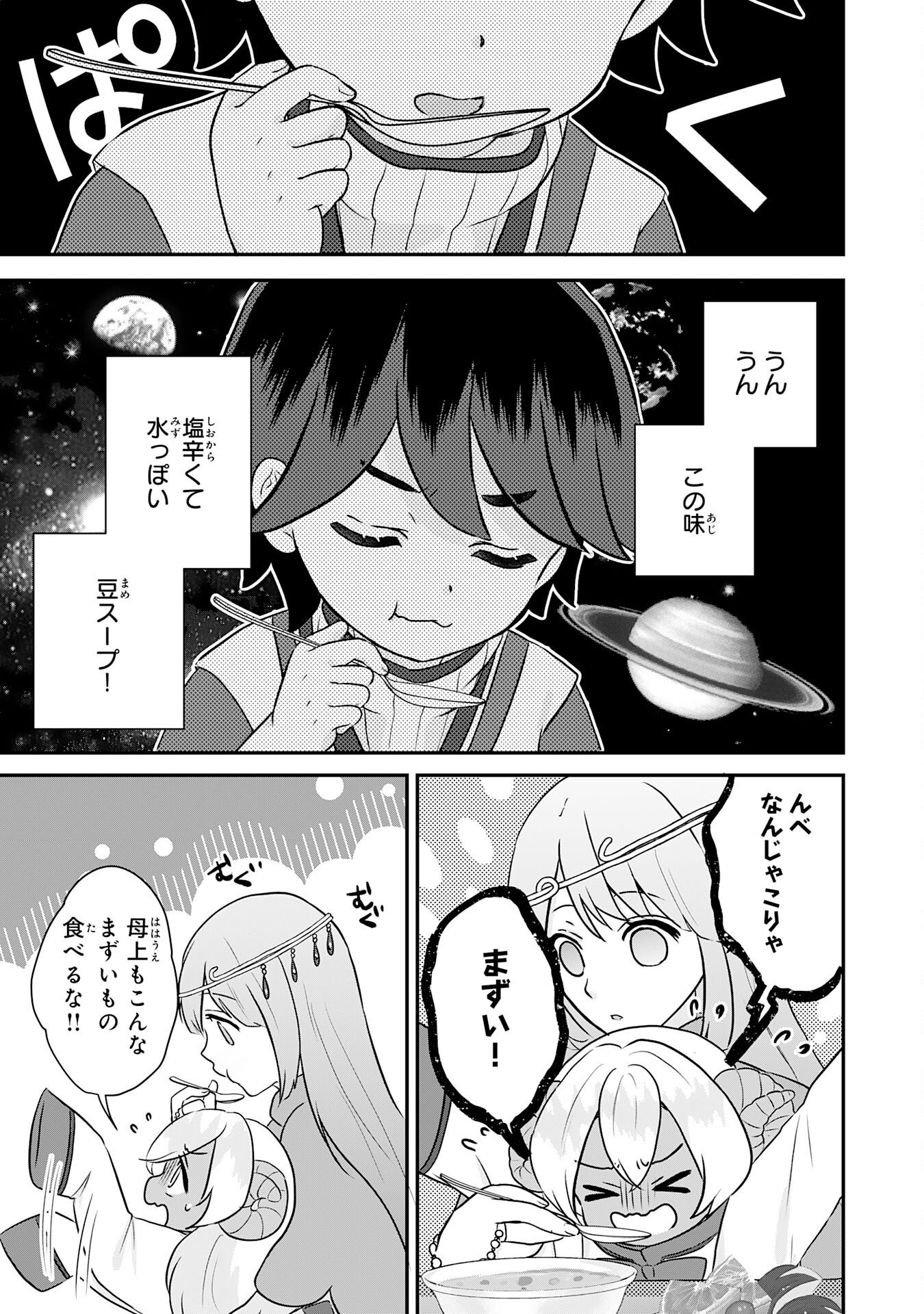 YAMAOKU SODACHI NO ORE NO YURURI ISEKAI SEIKATSU MO FU MO FUTO SAIKYO TACHI NI KAWAIGARARETE, NI DOME NO JINSEI MANKITSU CHU Chap 25 - Pic 13