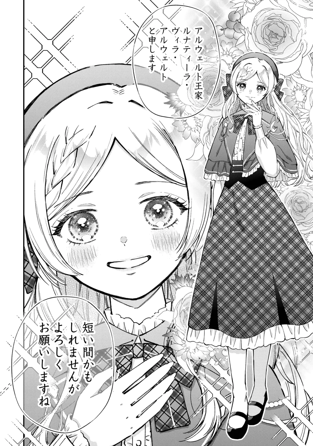 WATASHI NO KAZOKU WA HIGH SPEC DESU! OCHIKOBORE TENSEI SUE HIME DESU GA DEKIAI SARE TSUTSU SEKAI SUCCHAIMASU! Chap 12 - Pic 6